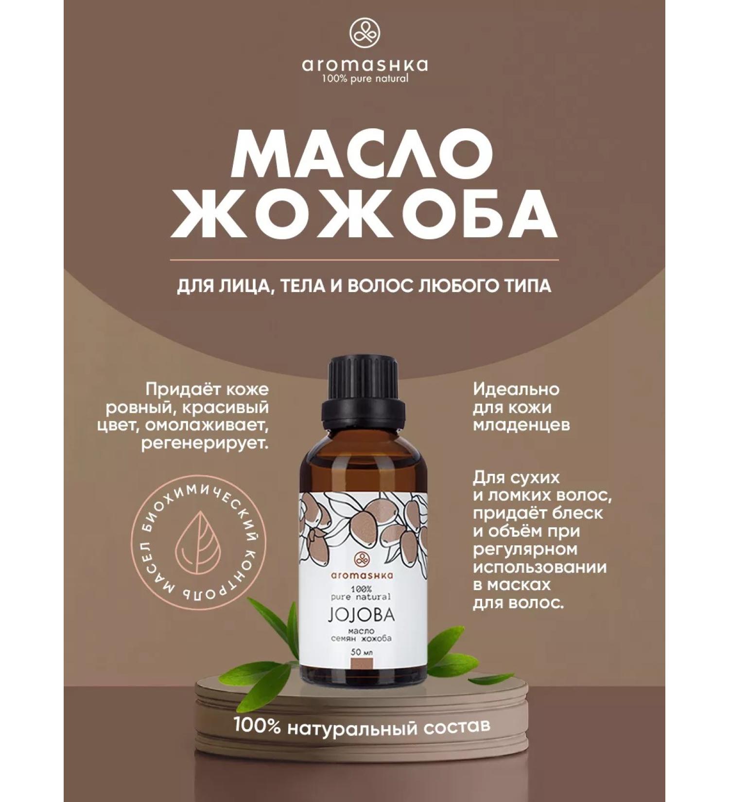 Aromaska Hojobe natural oil - Buy Online on GoSupps.com