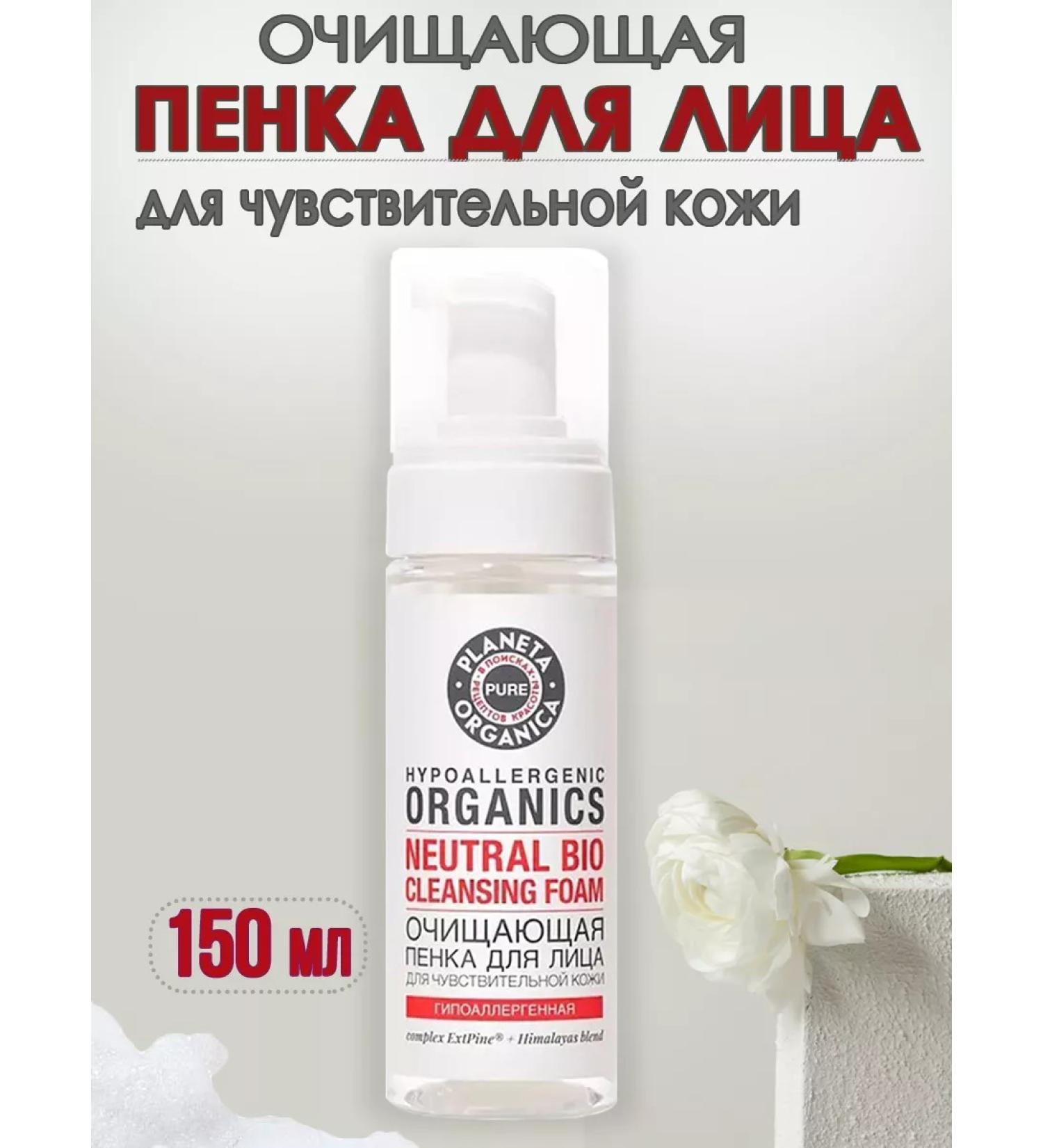 PLANETA ORGANICA Cleaning Father Pure Pure 150 ml - Buy Online on GoSupps.com