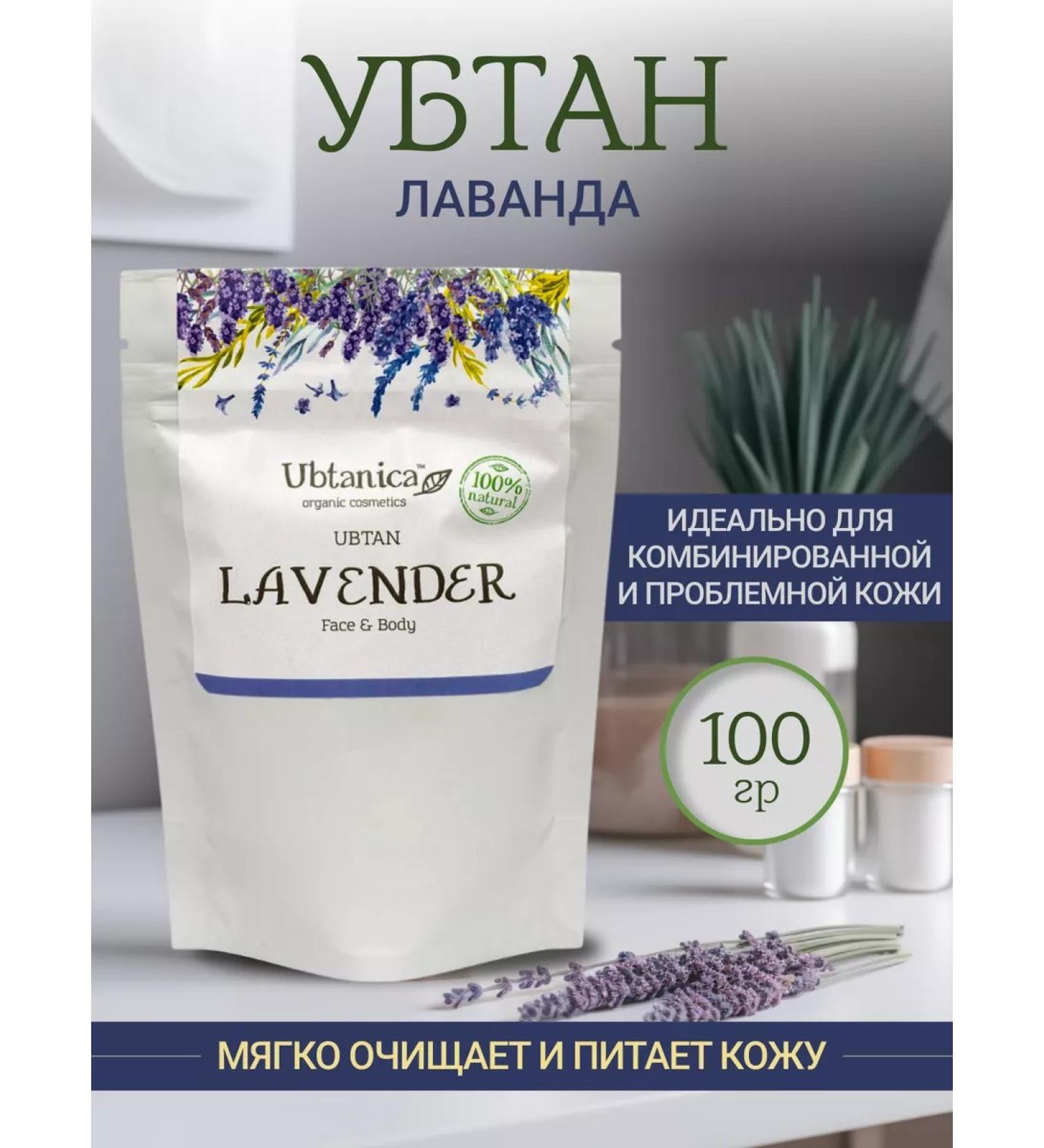 Ubtanica Uphana lavender for combined skin 100g - Buy Online on GoSupps.com