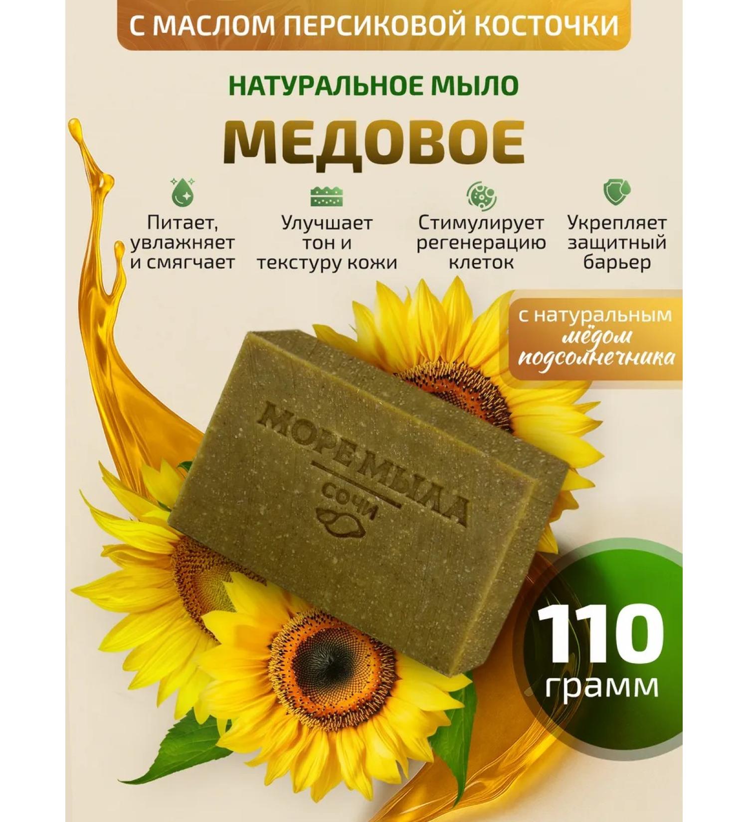 Sea of Soap Honey soap natural handmade solid - Buy Online on GoSupps.com