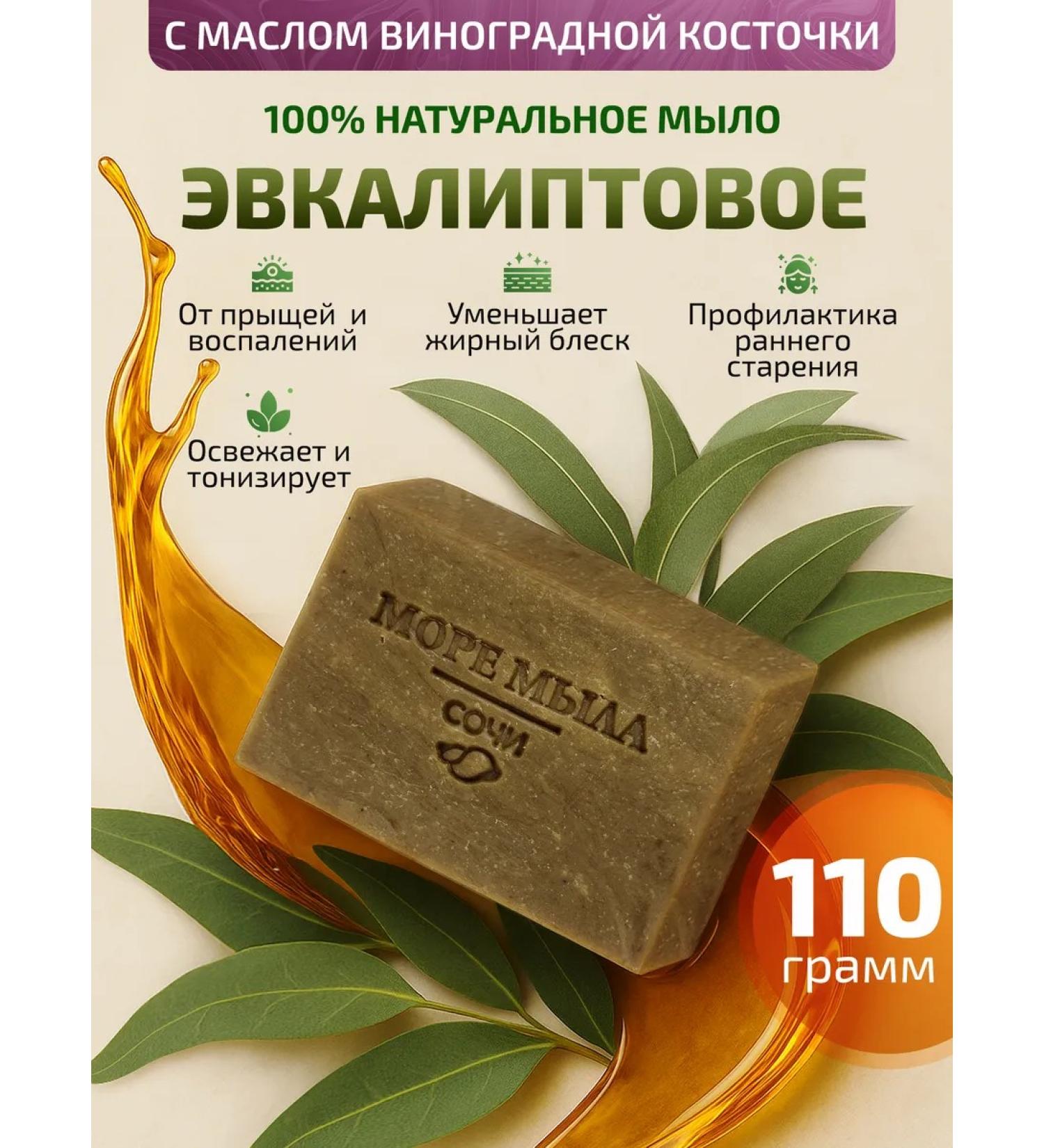 Sea of Soap Eucalyptus soap toilet bathhouse bath - Buy Online on GoSupps.com