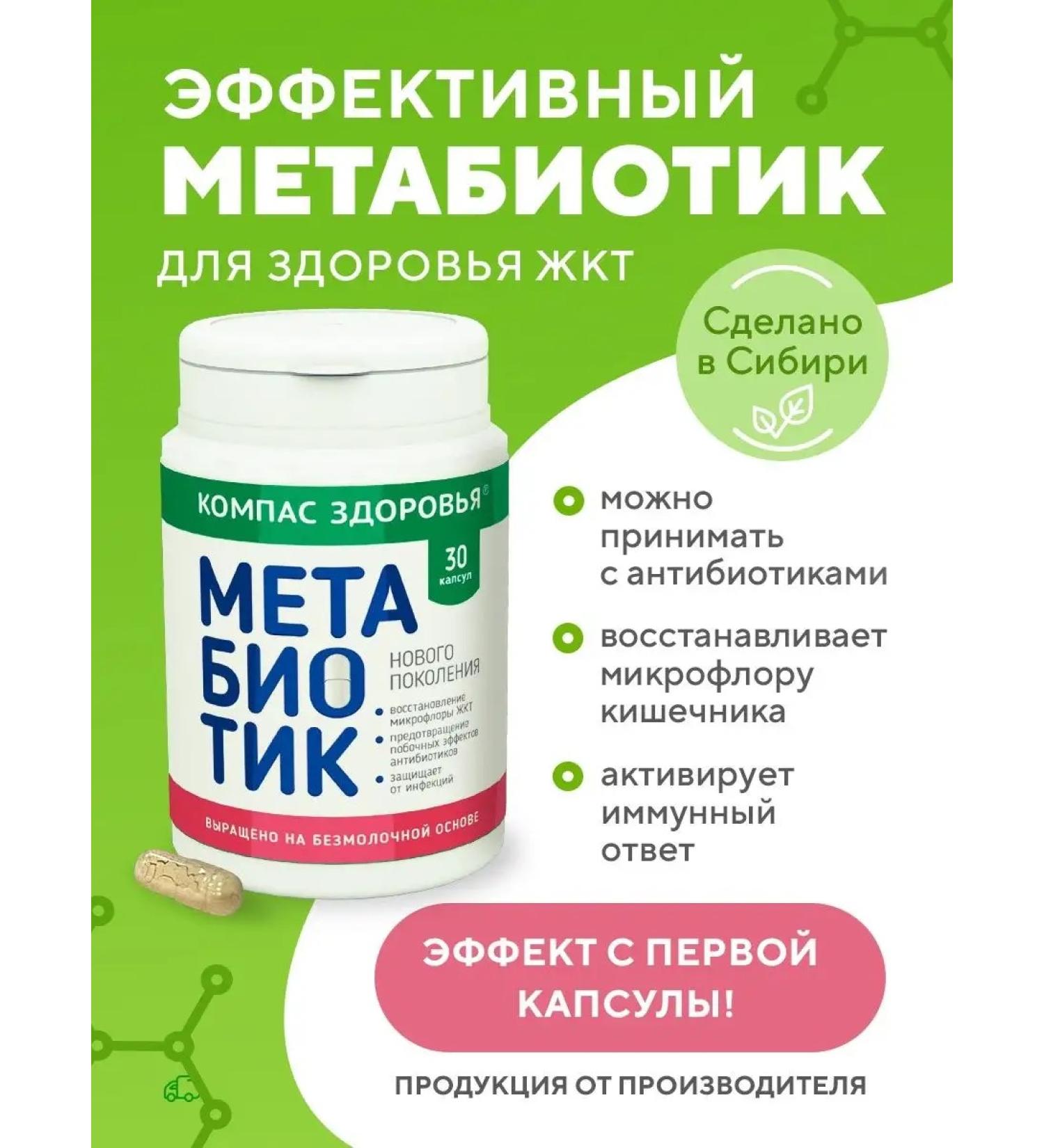 Health Compass Metabiotic 250 mg dietary supplies to food - Buy Online on GoSupps.com