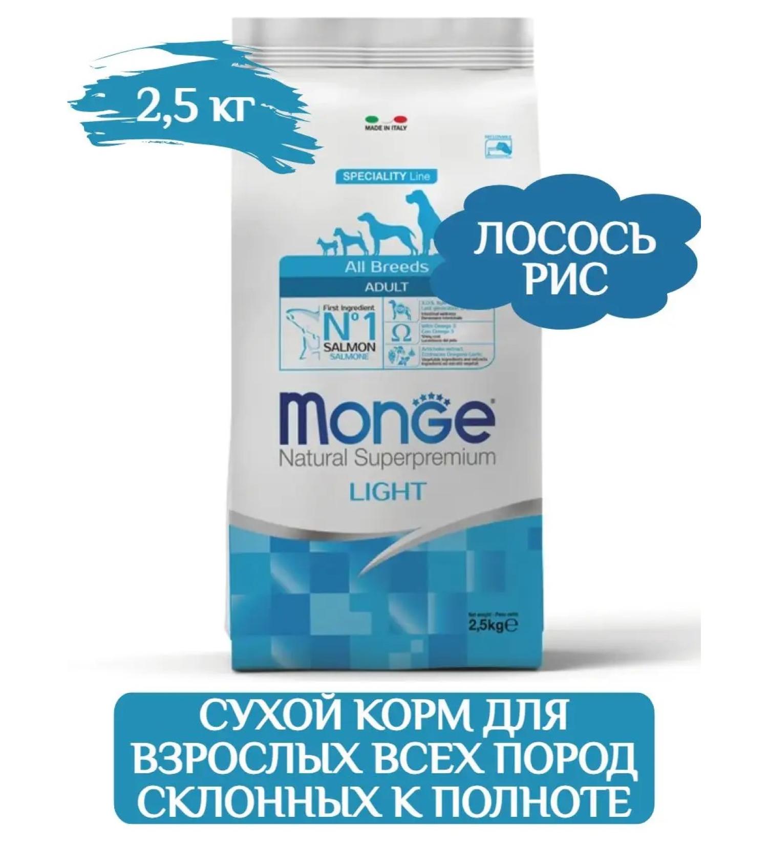 MONGE Light dry dog food 2.5 kg - Buy Online on GoSupps.com