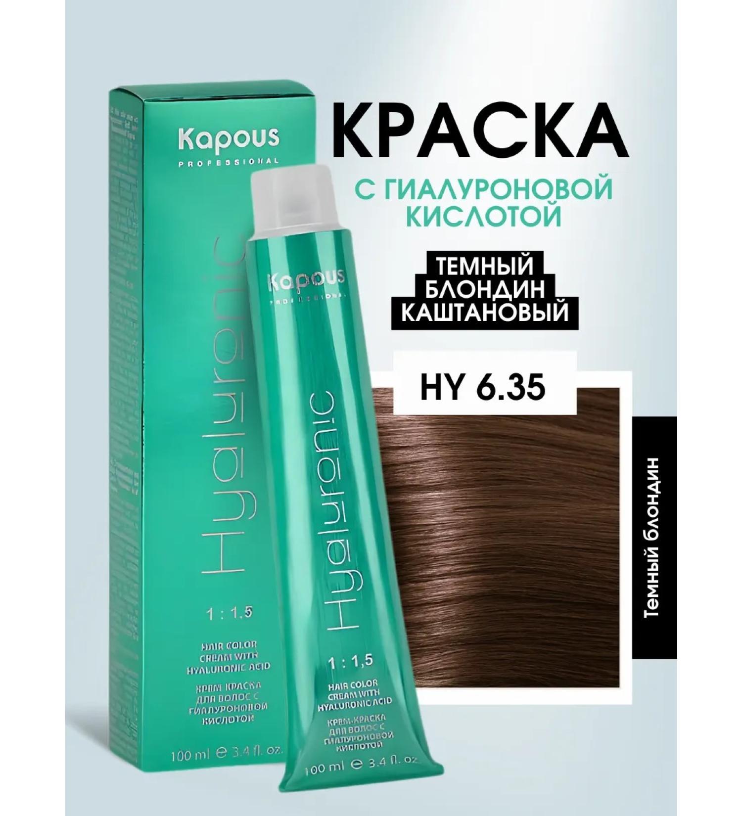 Kapous Hair dye Hy 6.35 Dark blond chestnut - Buy Online on GoSupps.com