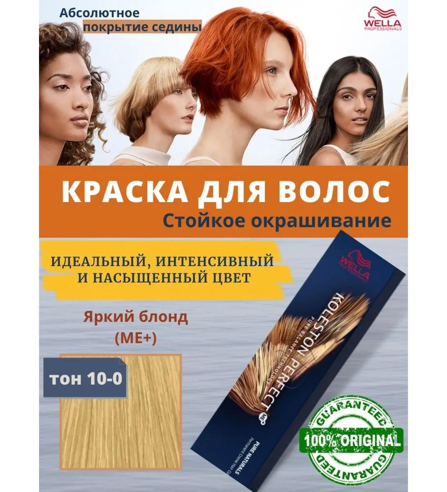 Wella Koleston Vella colitens Professional hair dye 10 0 10.0 - Buy Online on GoSupps.com