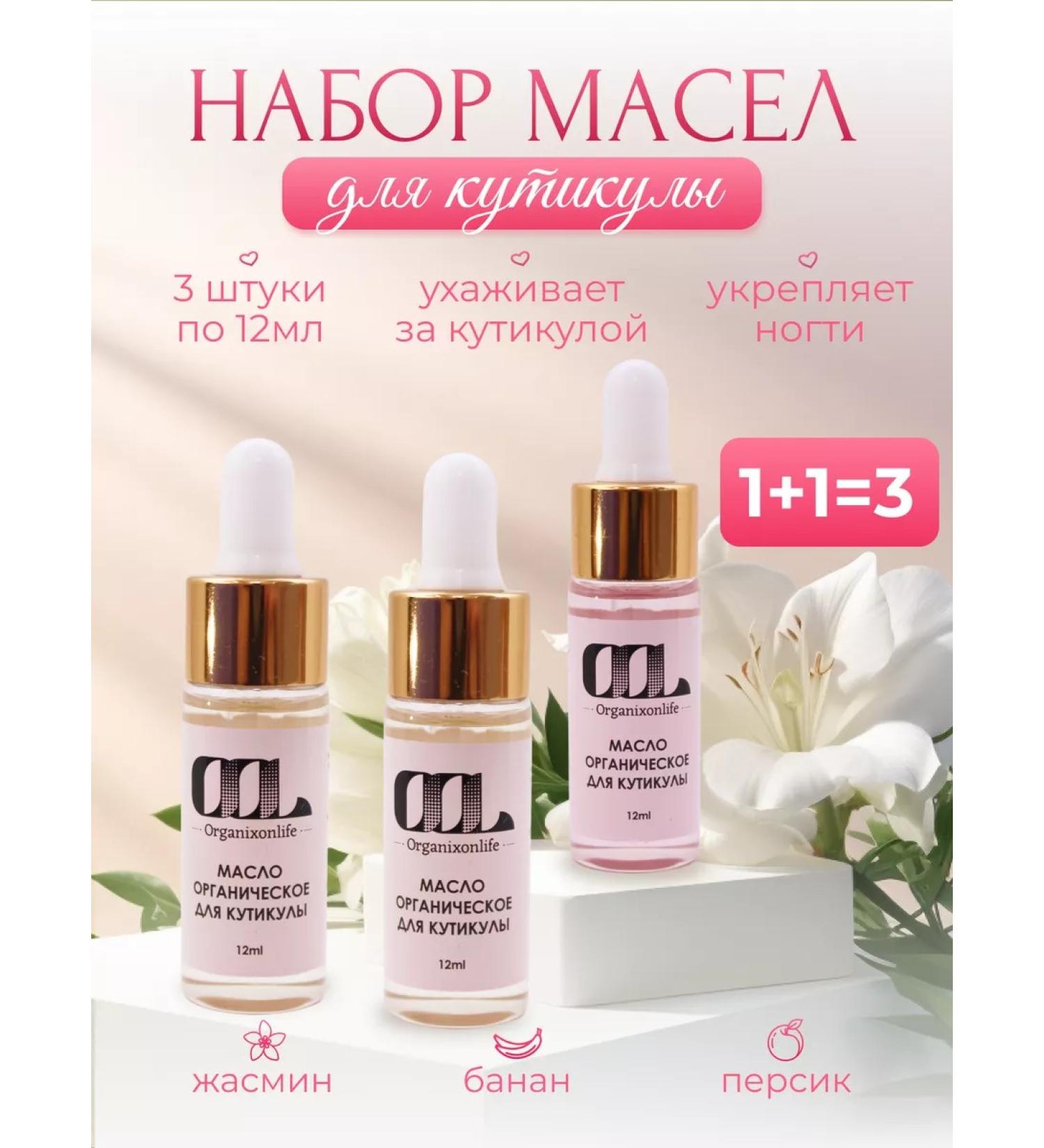 Organixonlife A set of nails for nails and cuticles 3pcs - Buy Online on GoSupps.com