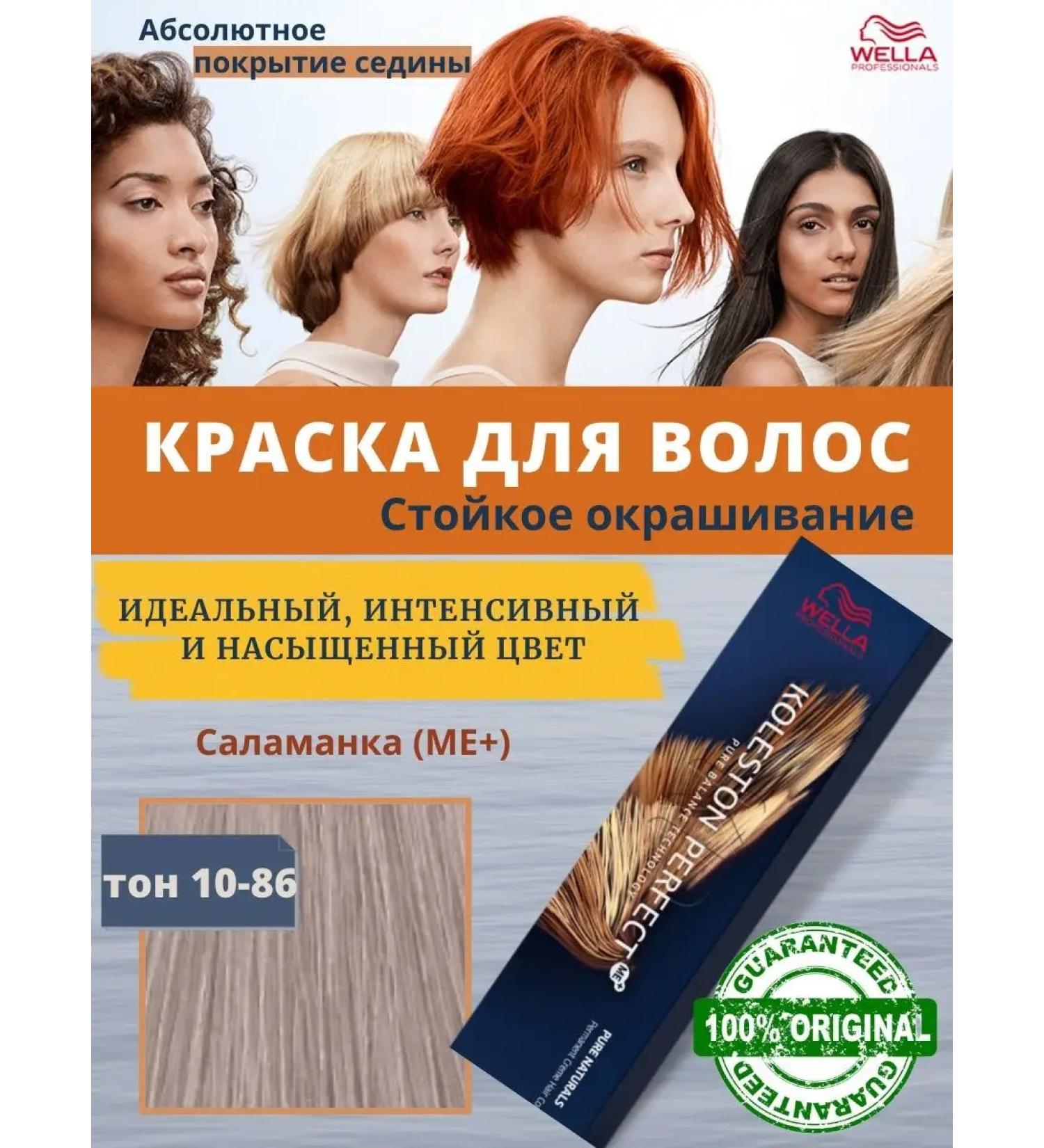 Wella Koleston Vella Collegor Professional hair dye 10 86 10.86 - Buy Online on GoSupps.com