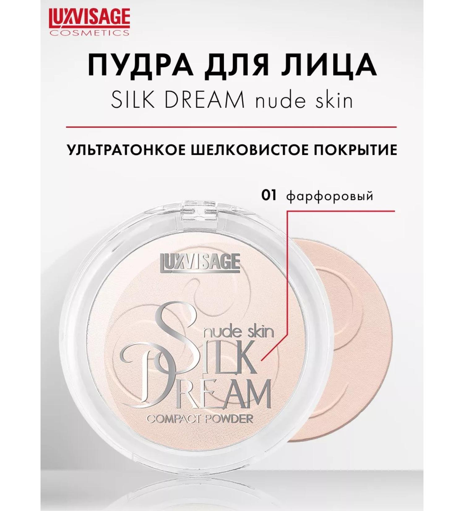 LUXVISAGE Facial powder matting Silk Dream Nude Skin compact - Buy Online on GoSupps.com