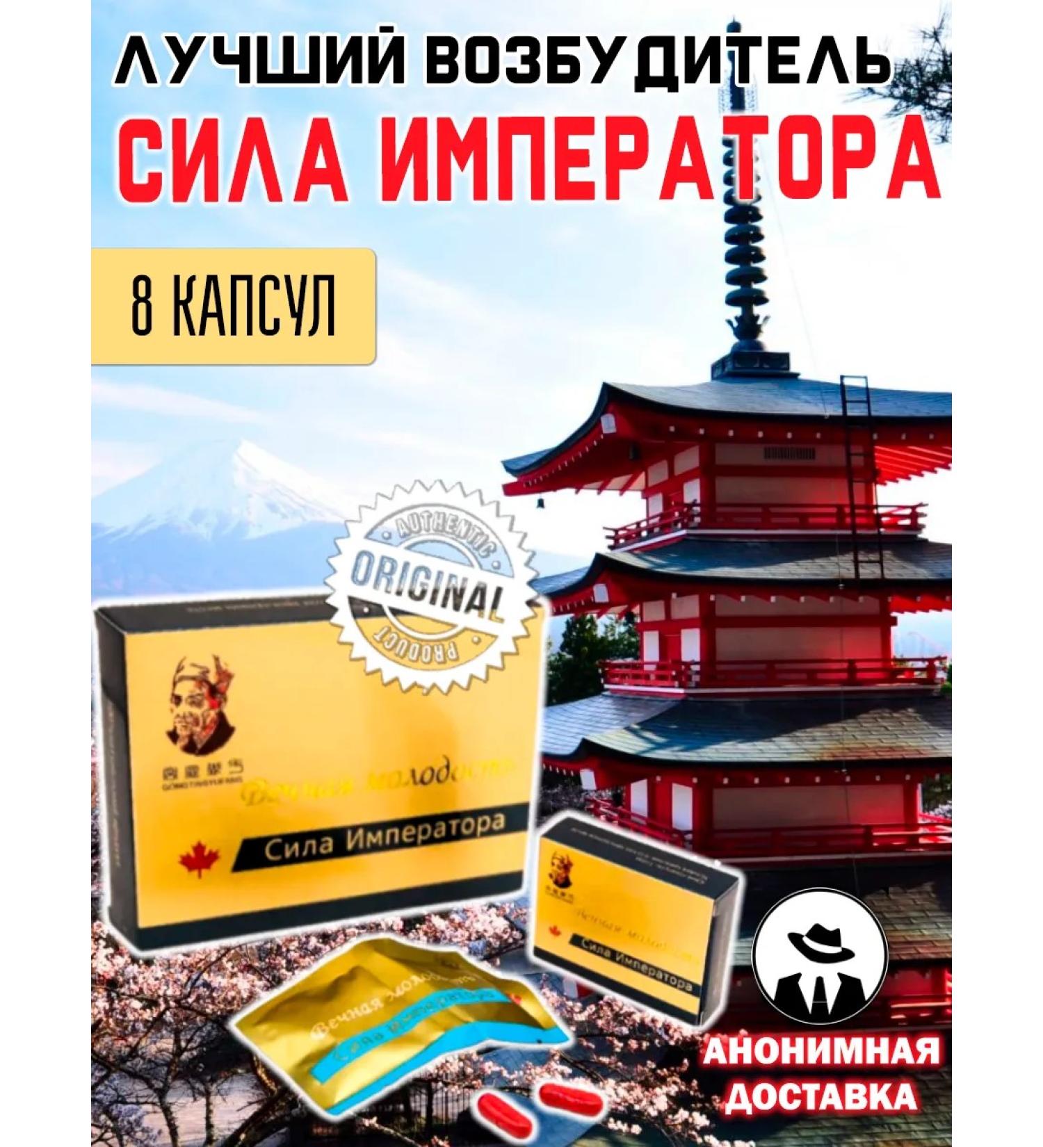 The Emperor's Power for men - 8 capsules - Buy Online on GoSupps.com