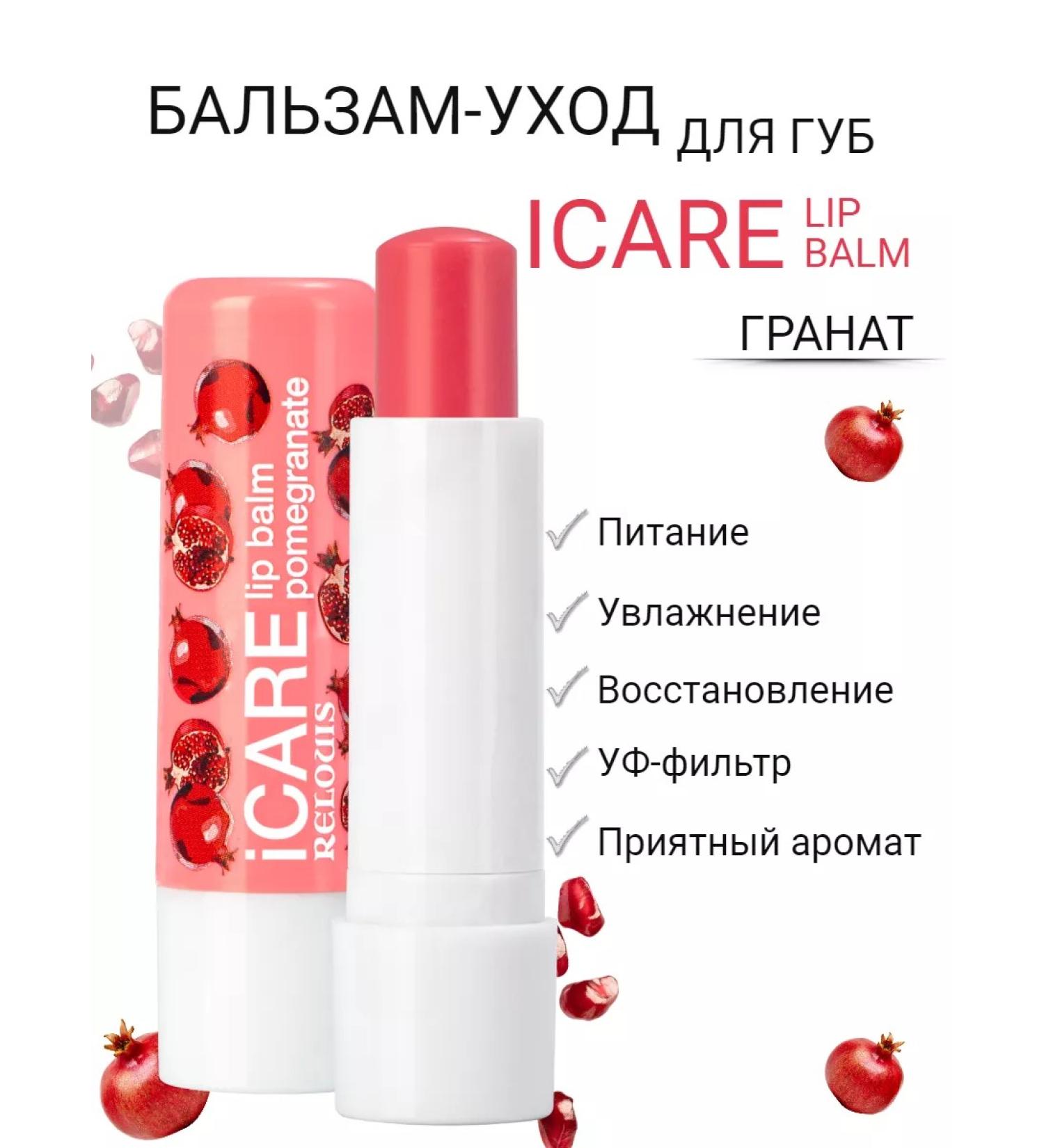 RELOUIS Balm-caring for lip icare lip balm - Buy Online on GoSupps.com
