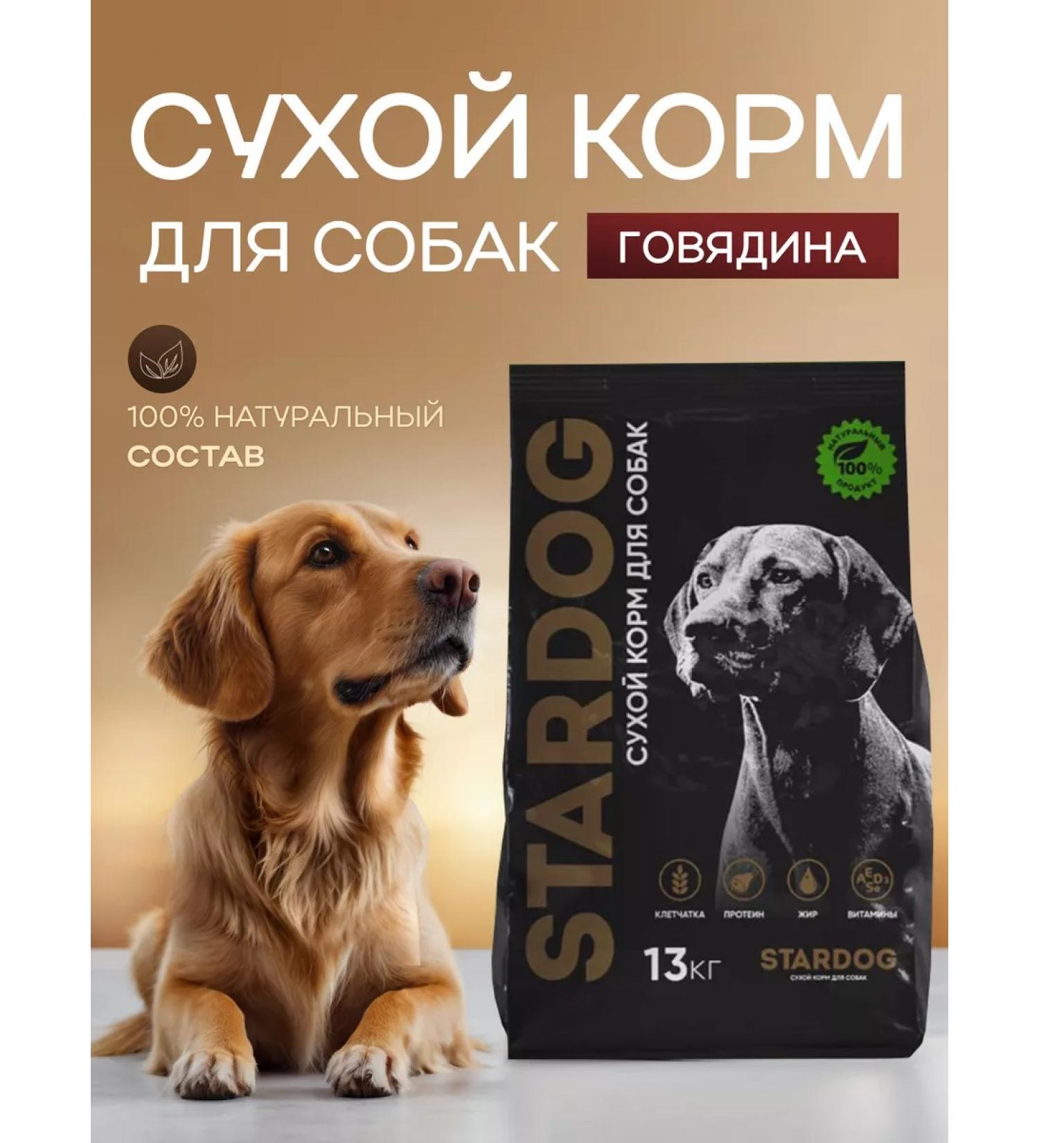 STARDOGS Dry food for dogs of large beef breeds 13 kg - Buy Online on GoSupps.com