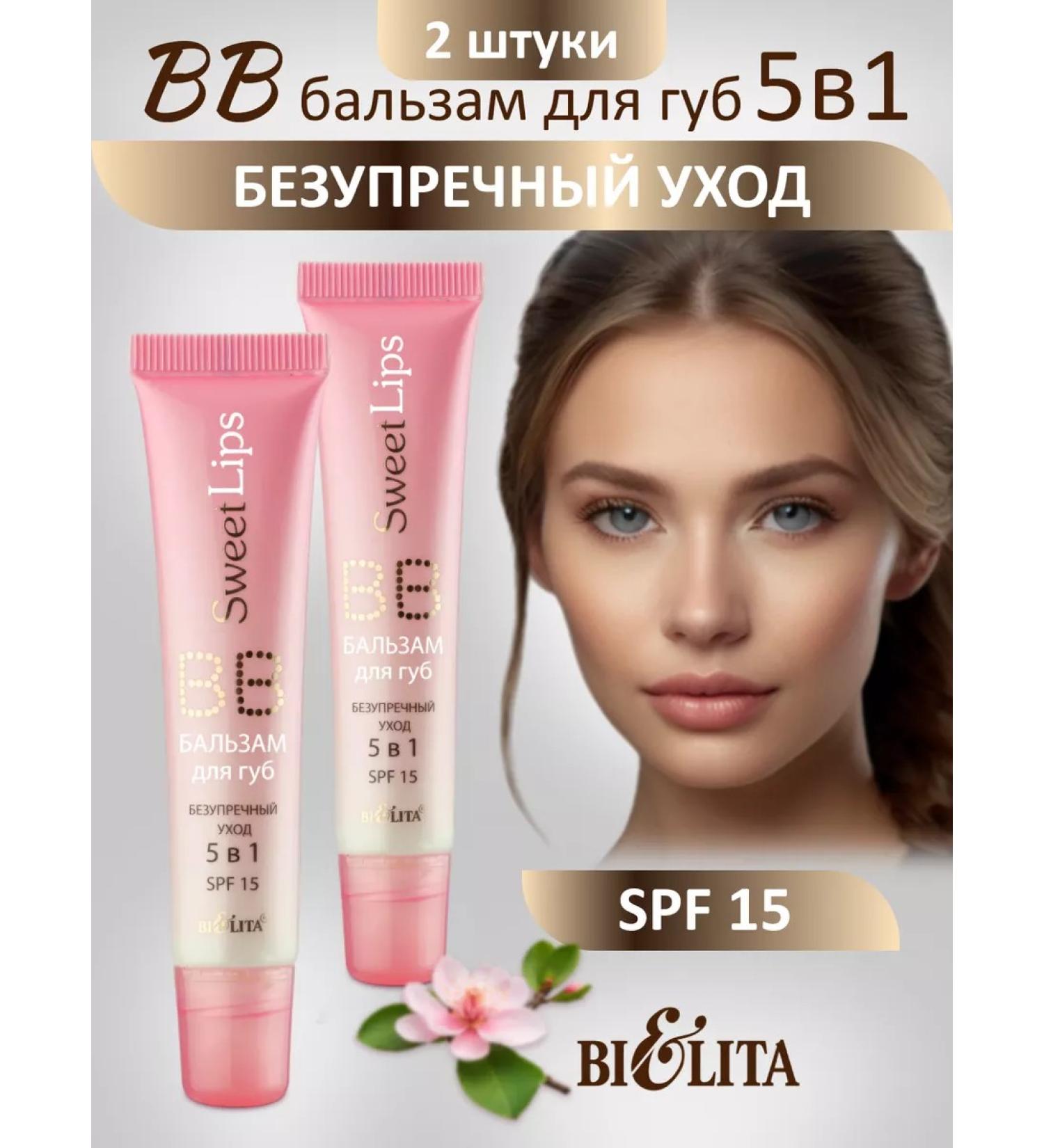 Belita BB lip balm 5 in 1 (Sweet Lips)