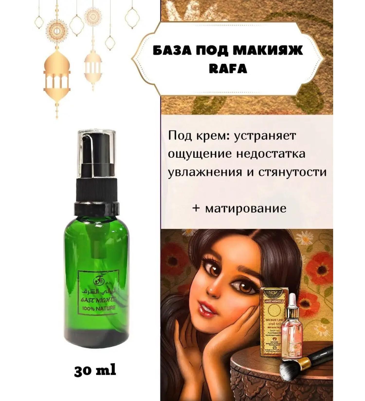 East Nights Makeup oil (base for makeup) Rafa - Buy Online on GoSupps.com