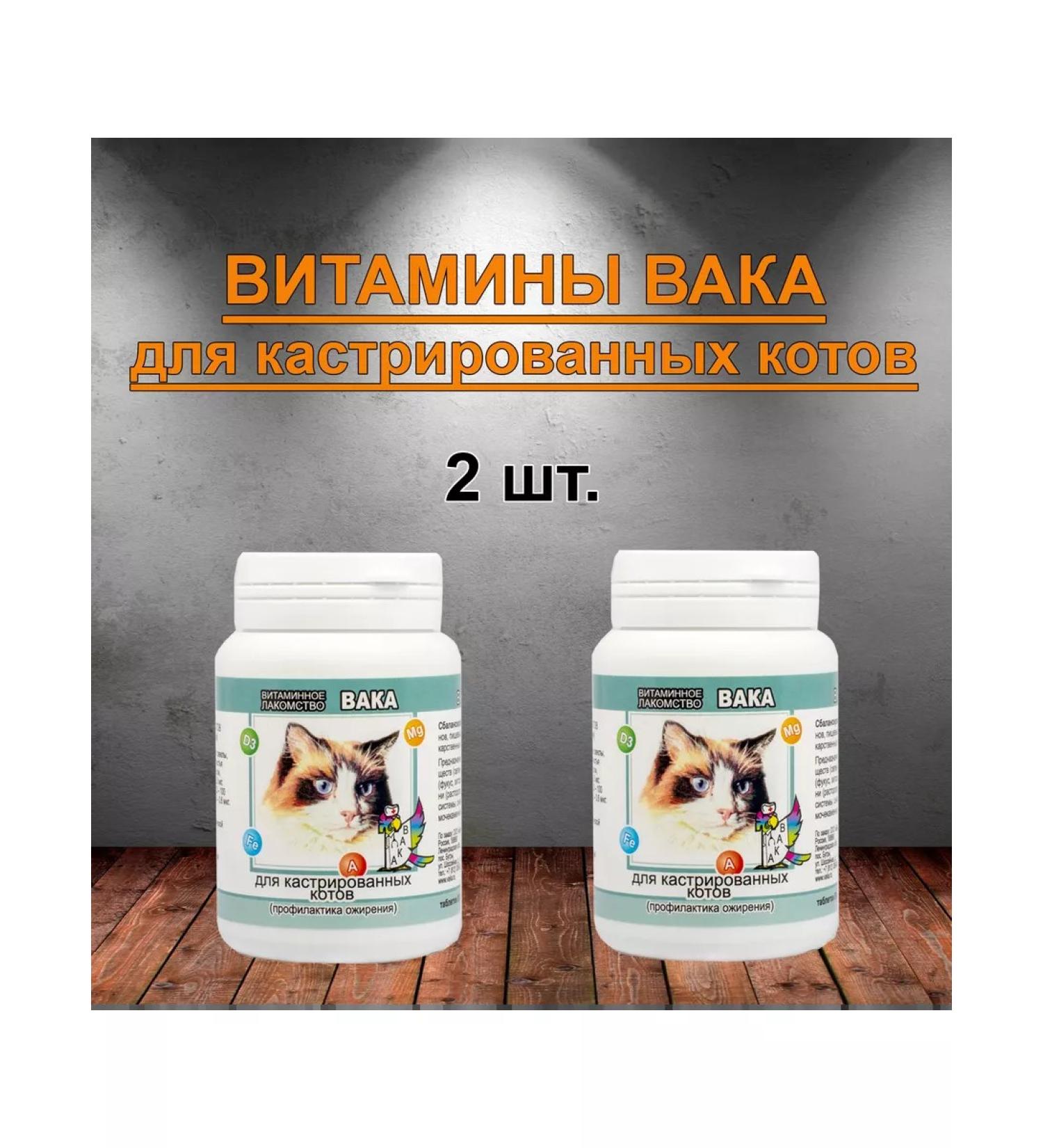 waka Bitamins for castrated cats 2 pcs