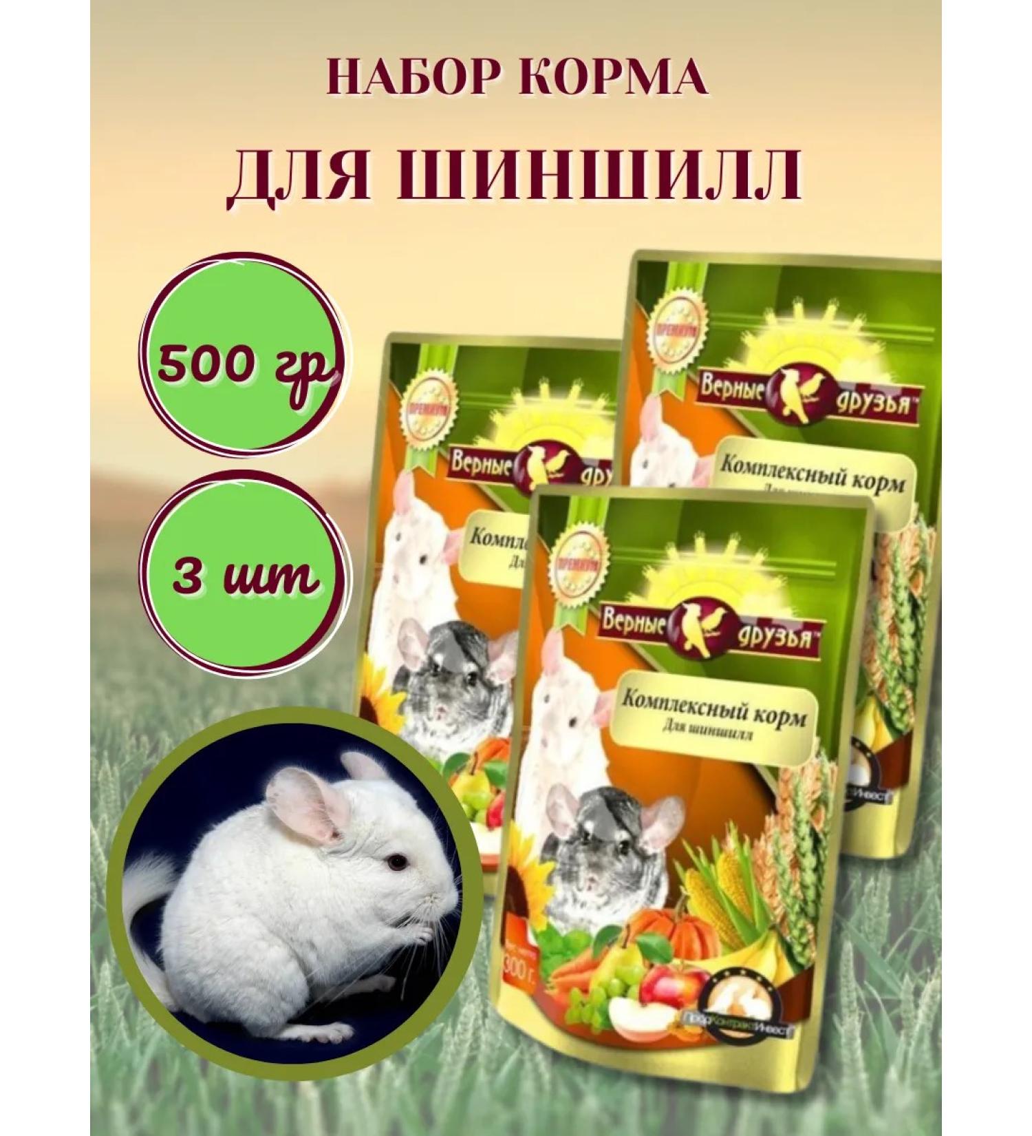 True friends Chinchilla feed 300 g 3 pcs - Buy Online on GoSupps.com