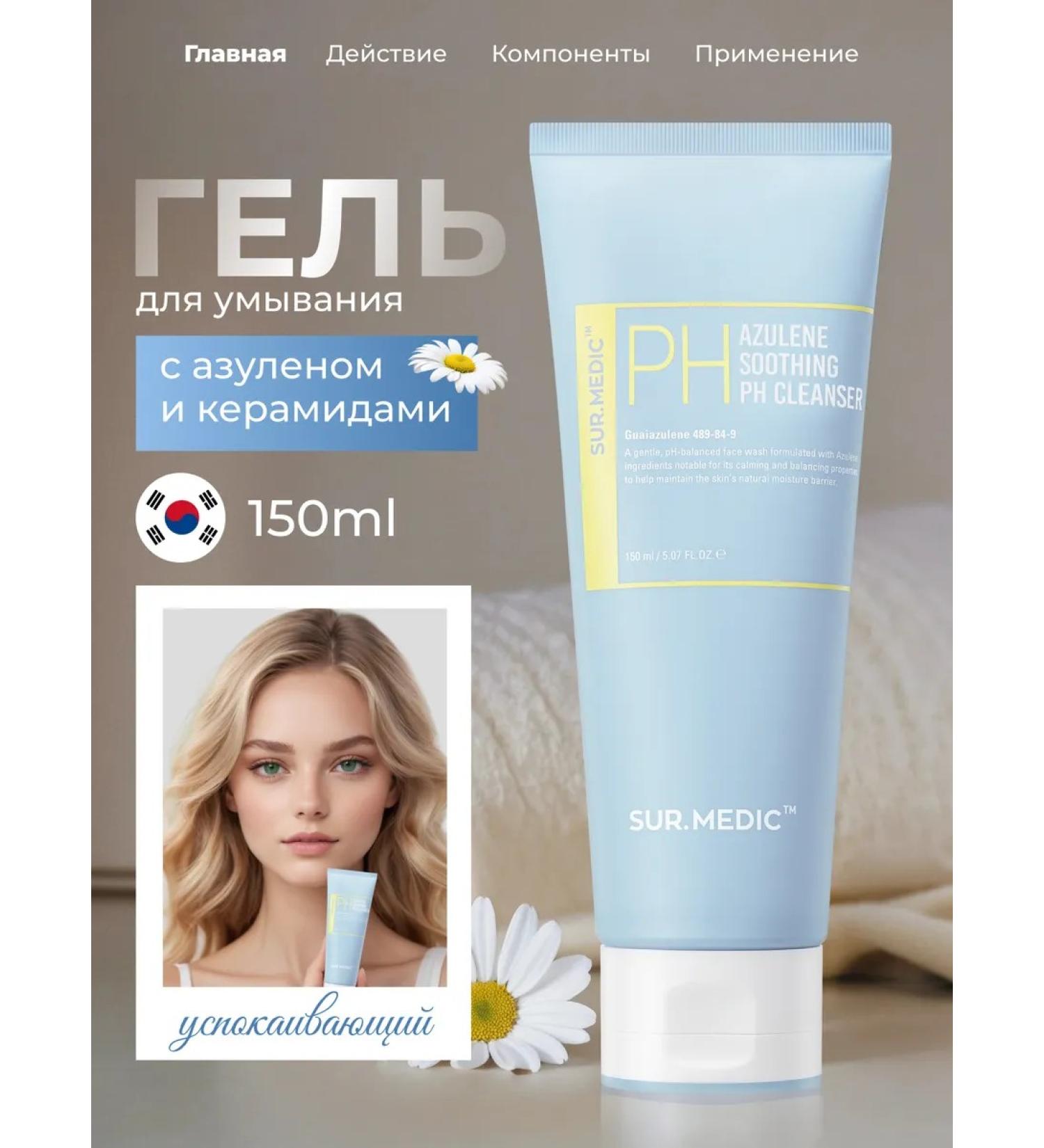 SurMedic+ Caling gel for washing with azulen and ceramides - Buy Online on GoSupps.com