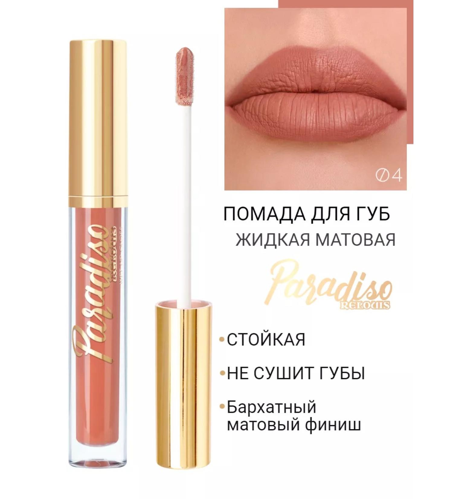 RELOUIS Lipstick lip liquid matte Paradiso - Buy Online on GoSupps.com
