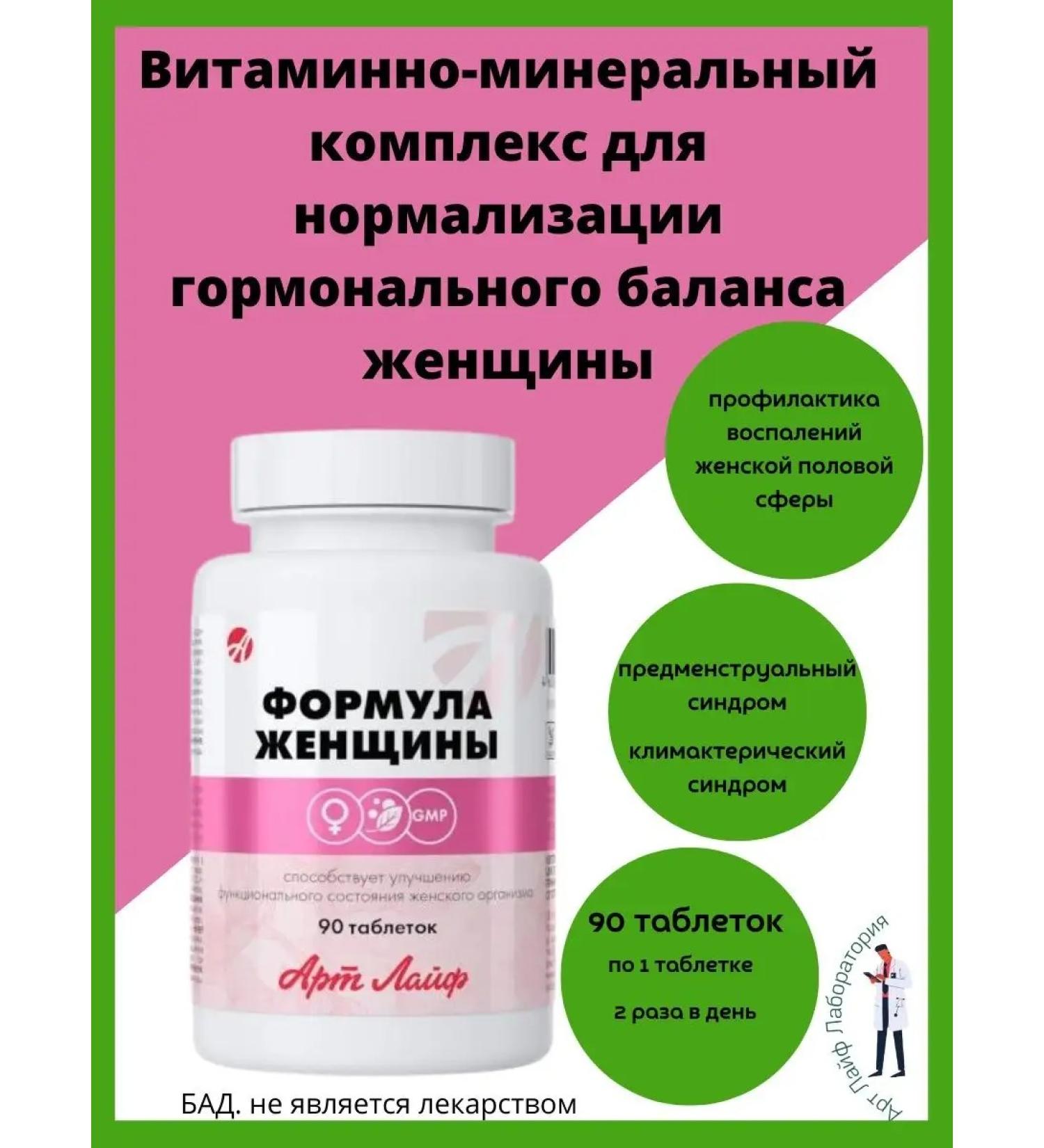 Art Life Woman's formula 90 tab. Mineral vitamins - Buy Online on GoSupps.com