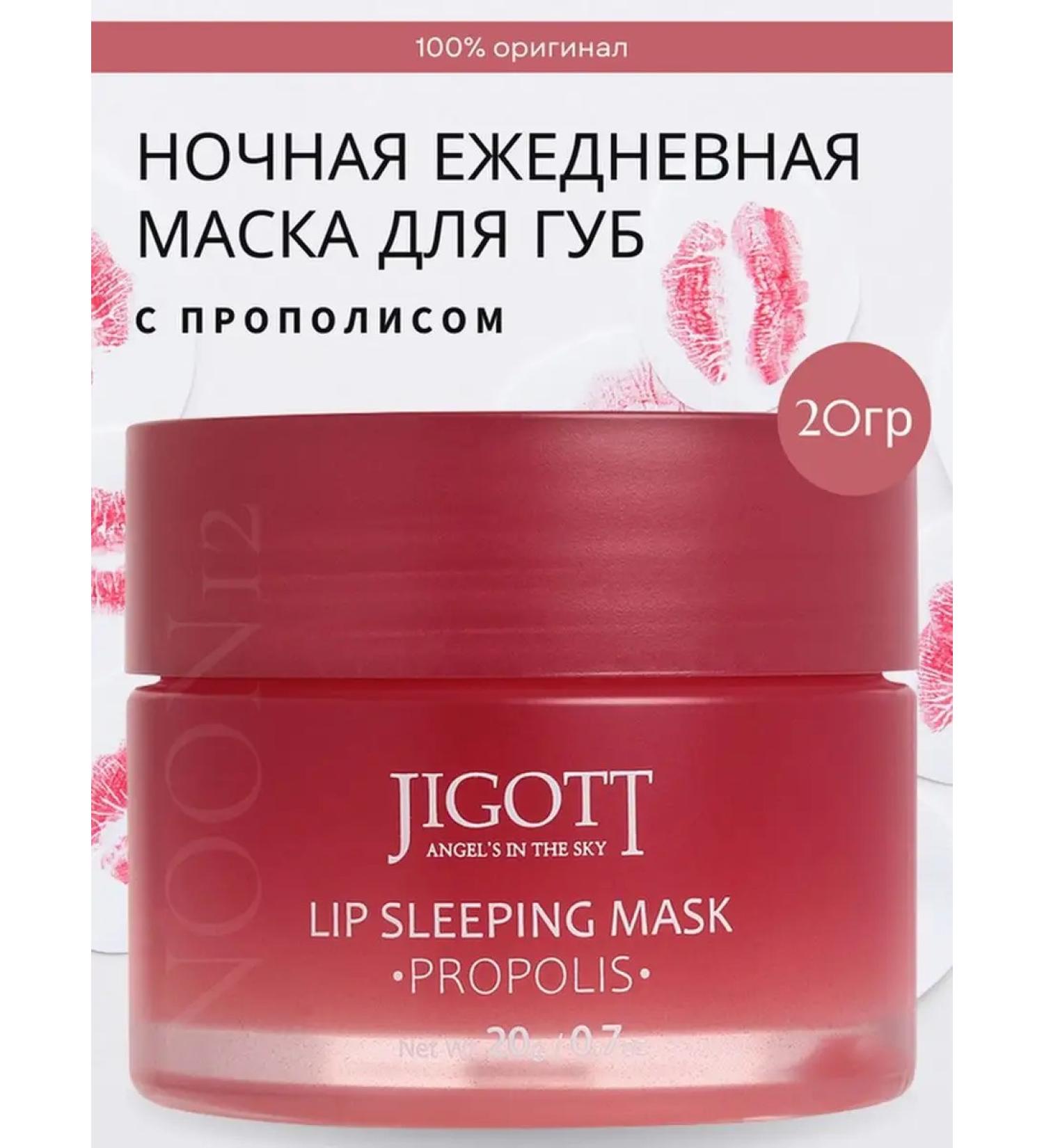 Jigott Lip mask Night restore - Buy Online on GoSupps.com