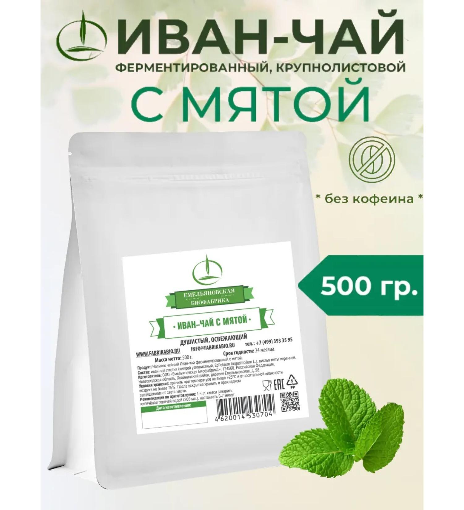 Emelyanovskaya Biofactory Ivan tea 500 g with peppermint fermented - Buy Online on GoSupps.com