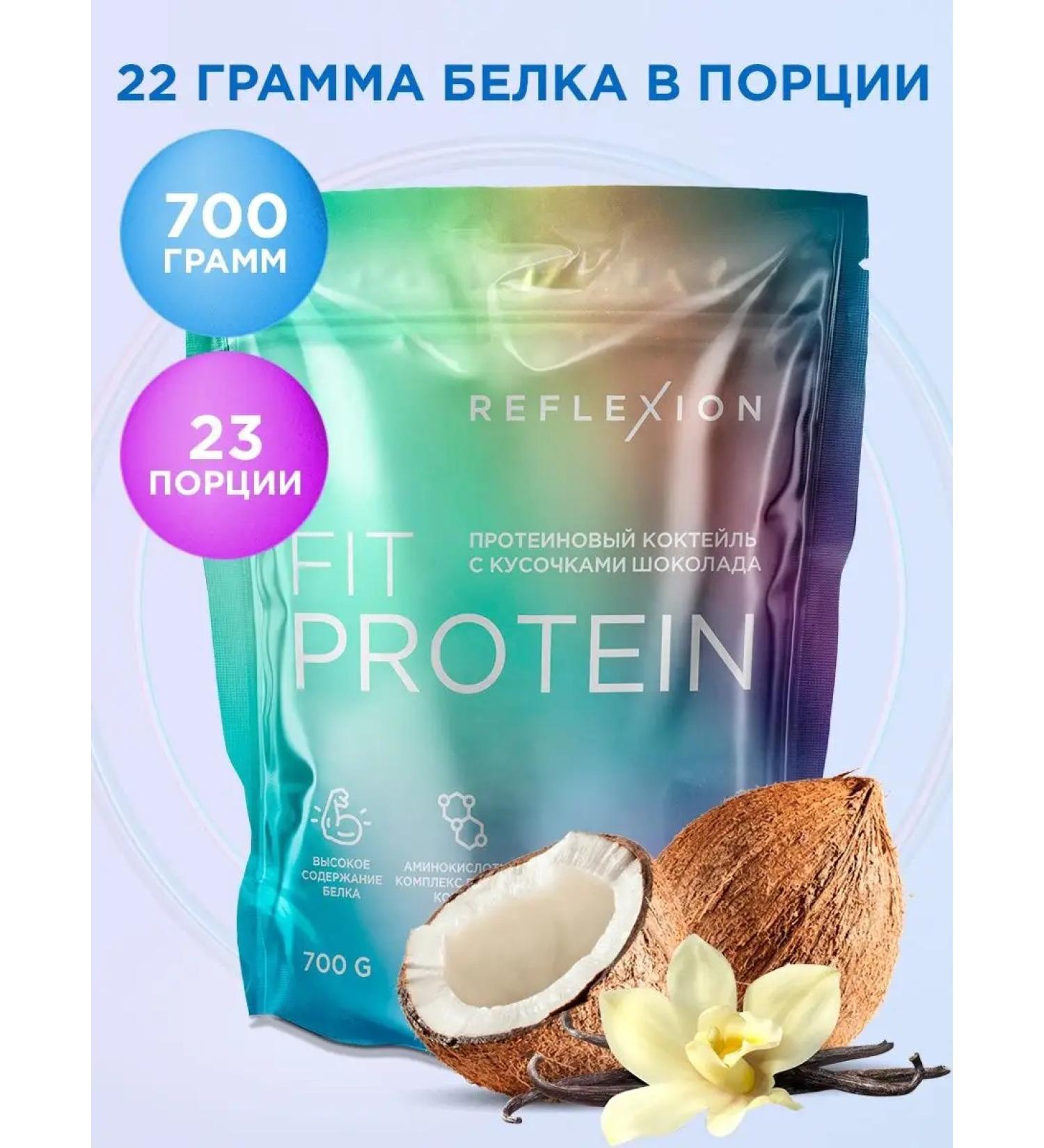 Reflexion Protein cocktail for weight loss Fit Protein 700g - Buy Online on GoSupps.com