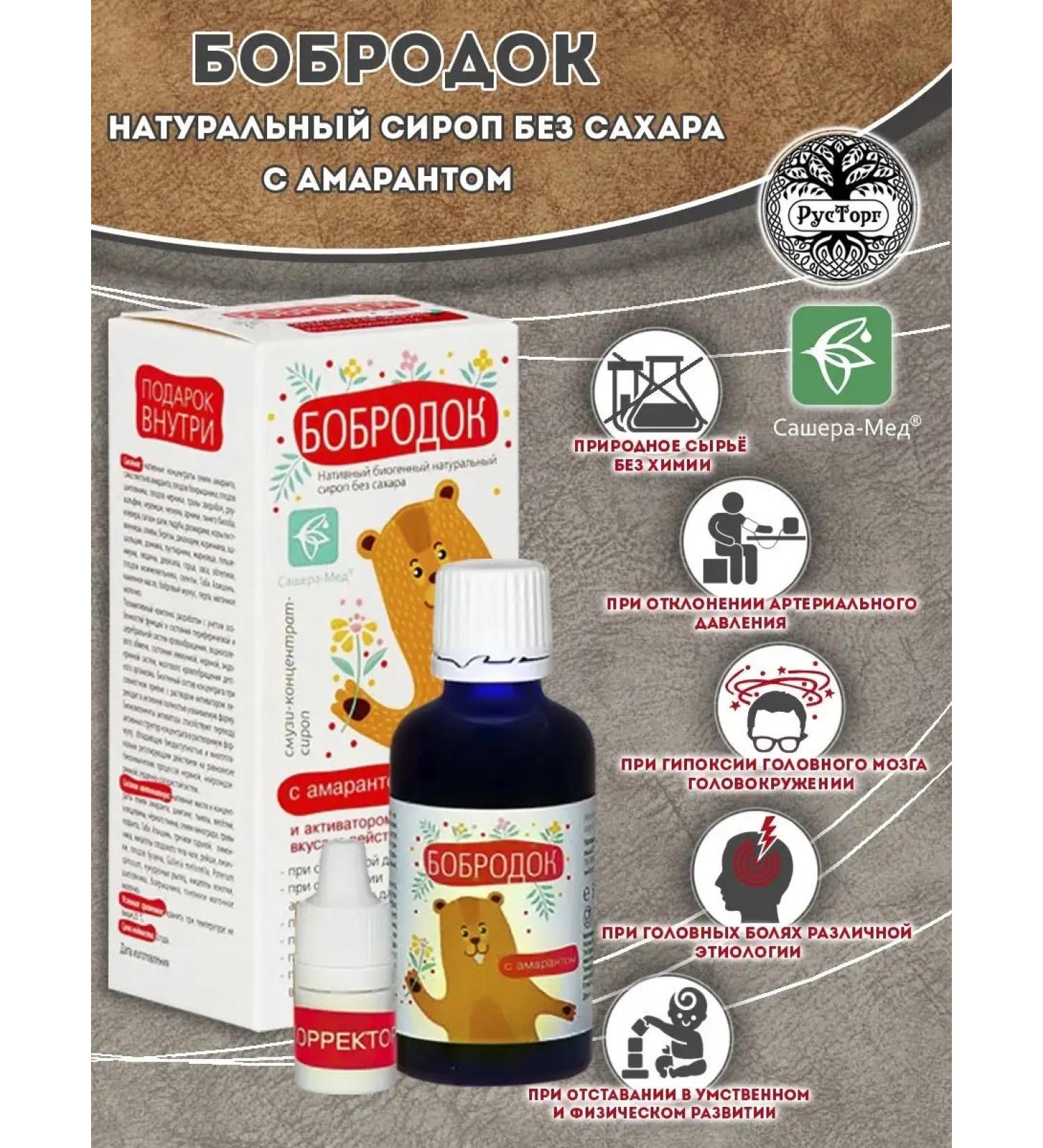 Bobrodok Amaranth syrup 50 ml - Buy Online on GoSupps.com