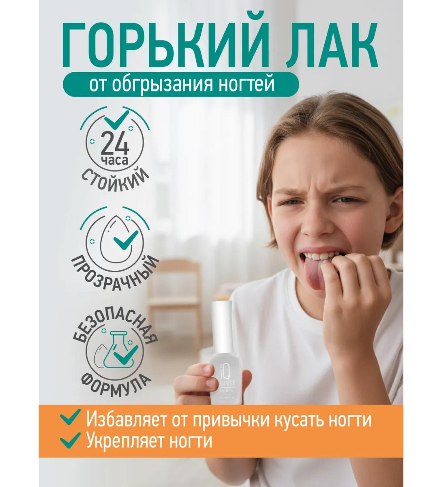 IQ BEAUTY NO Bite nail gnawing tool - Buy Online on GoSupps.com