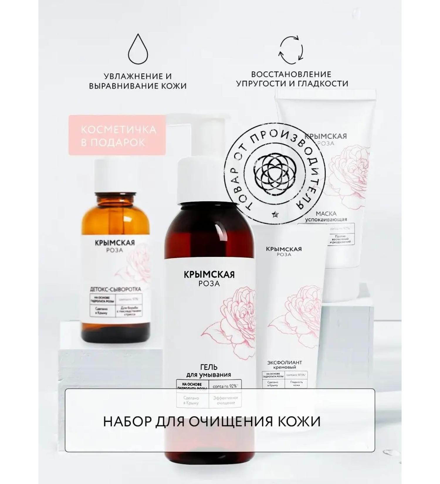 Crimean rose Rosa Ab Origine skin cleansing - Buy Online on GoSupps.com