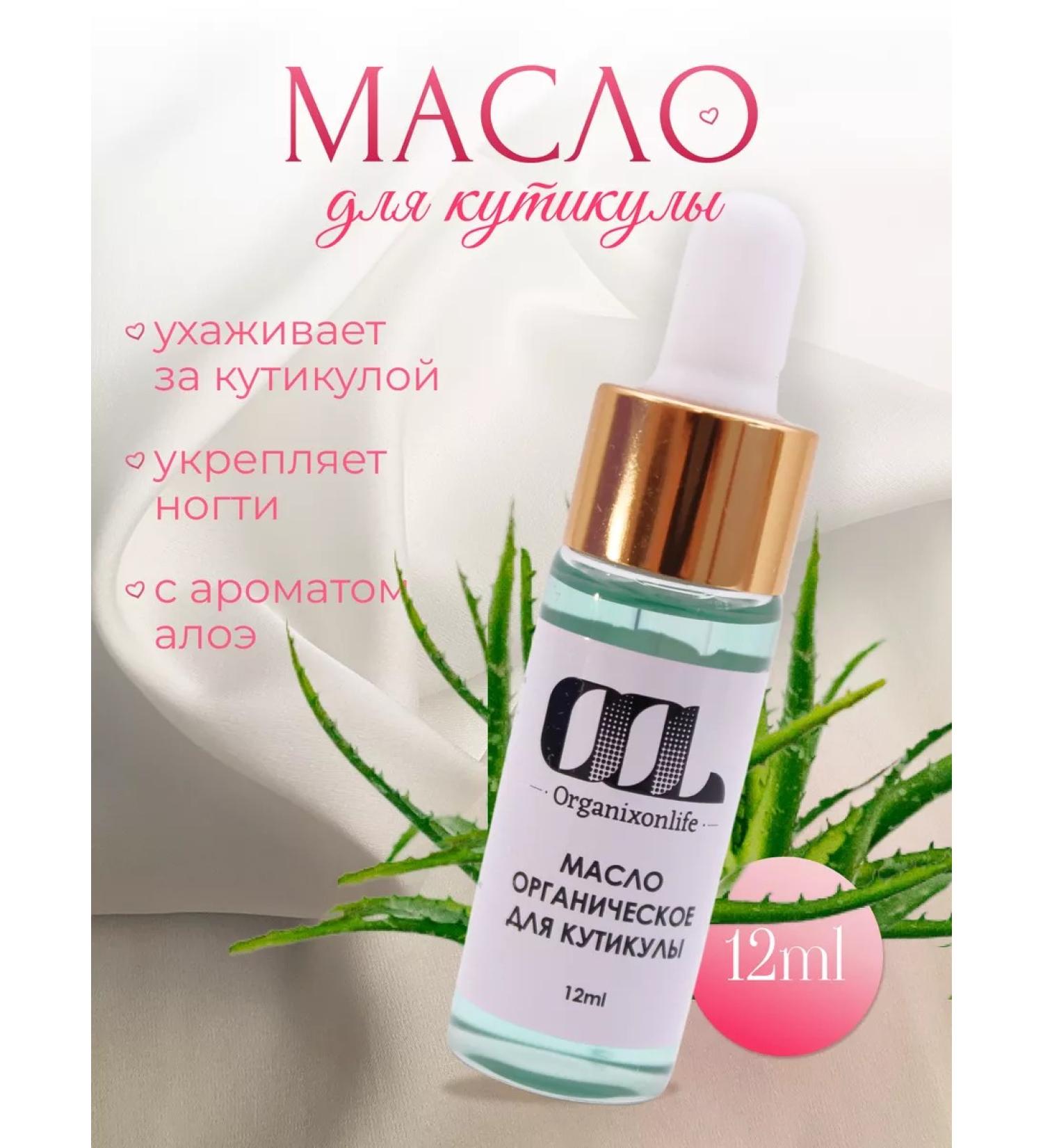 Organixonlife Nail oil and cuticles with aloe extract 12 ml - Buy Online on GoSupps.com