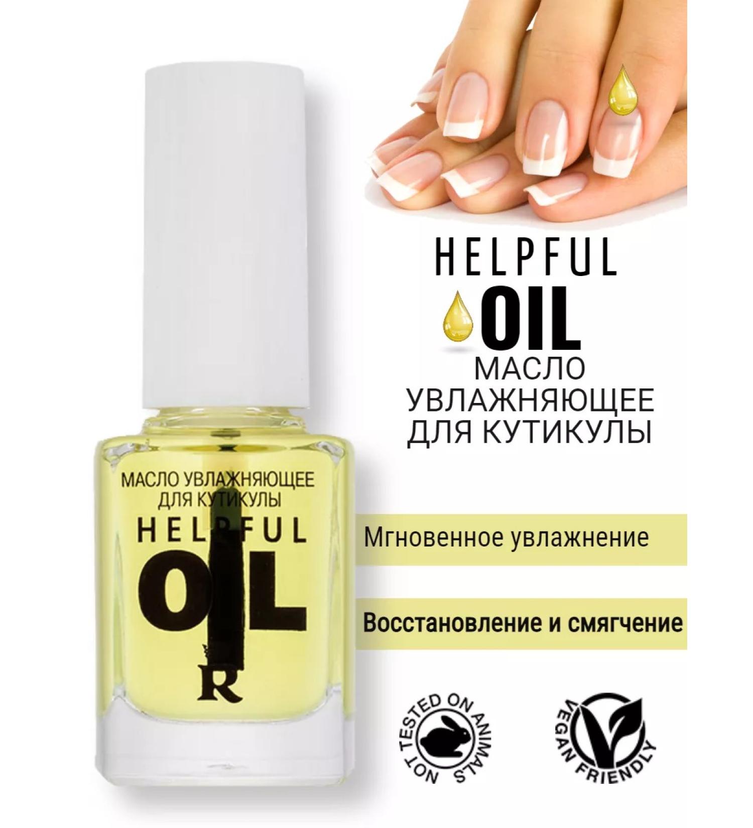 RELOUIS Moisturizer Oil Helpful Oil - Buy Online on GoSupps.com
