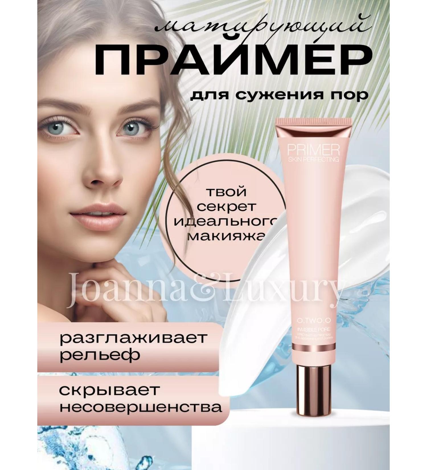 Joanna&Luxury The basis of a primer for the face for makeup matting - Buy Online on GoSupps.com