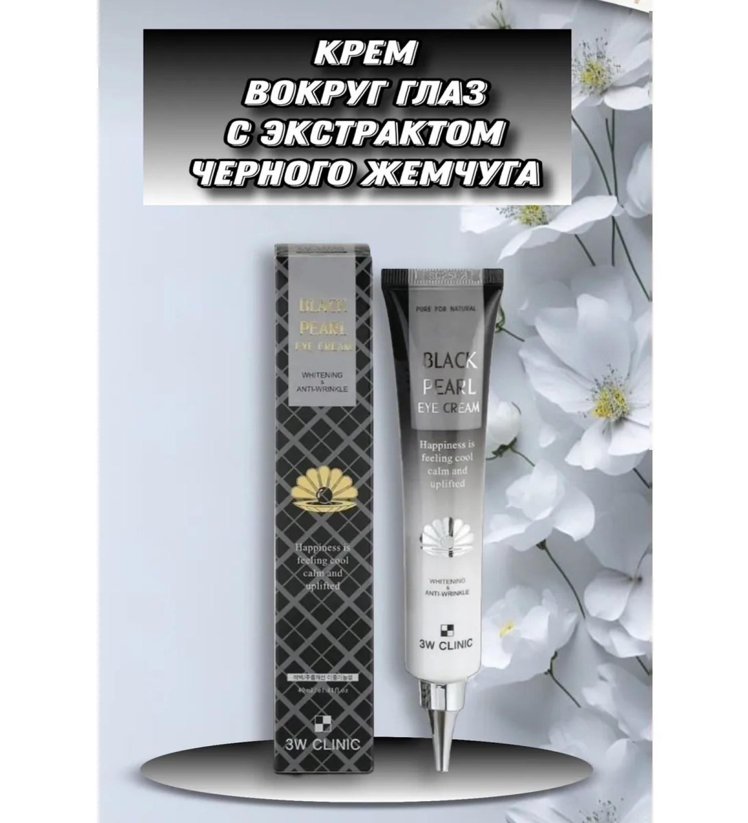 Nats Cosmetics Cream around the eyes with black pearls - Buy Online on GoSupps.com