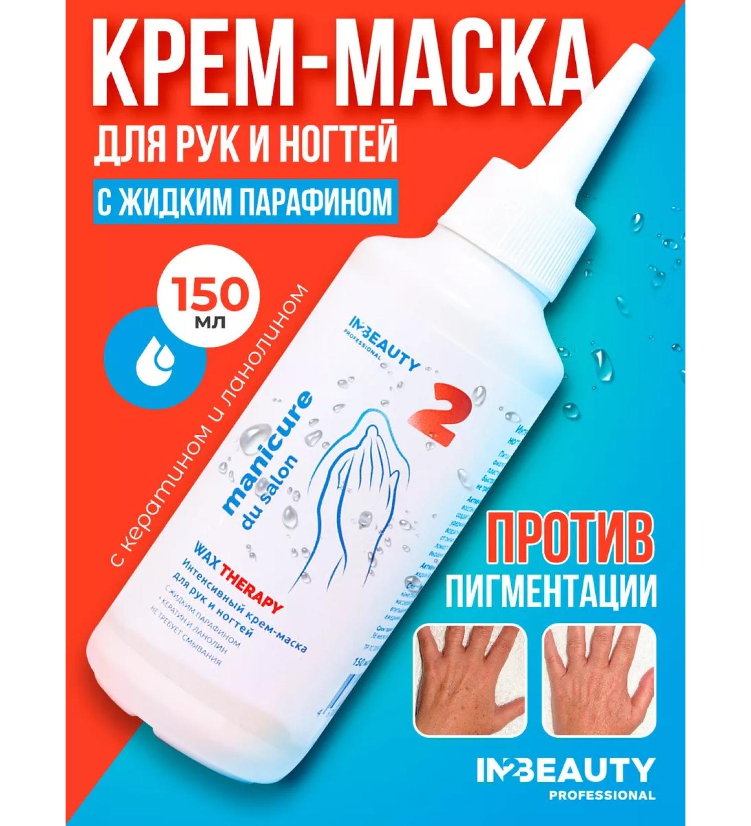 IN2BEAUTY Professional Lipid -based cream hand mask with paraffin - Buy Online on GoSupps.com