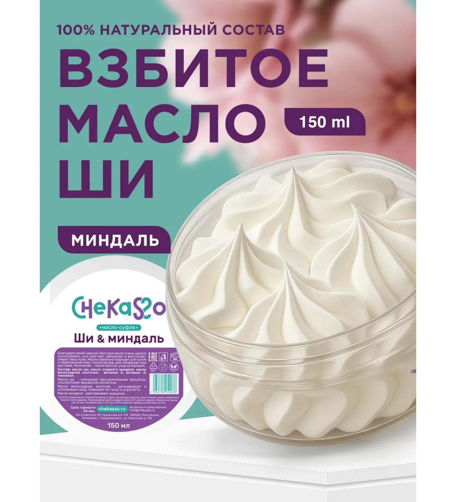 Chekasso Moisturizing whipped shi after tanning - Buy Online on GoSupps.com