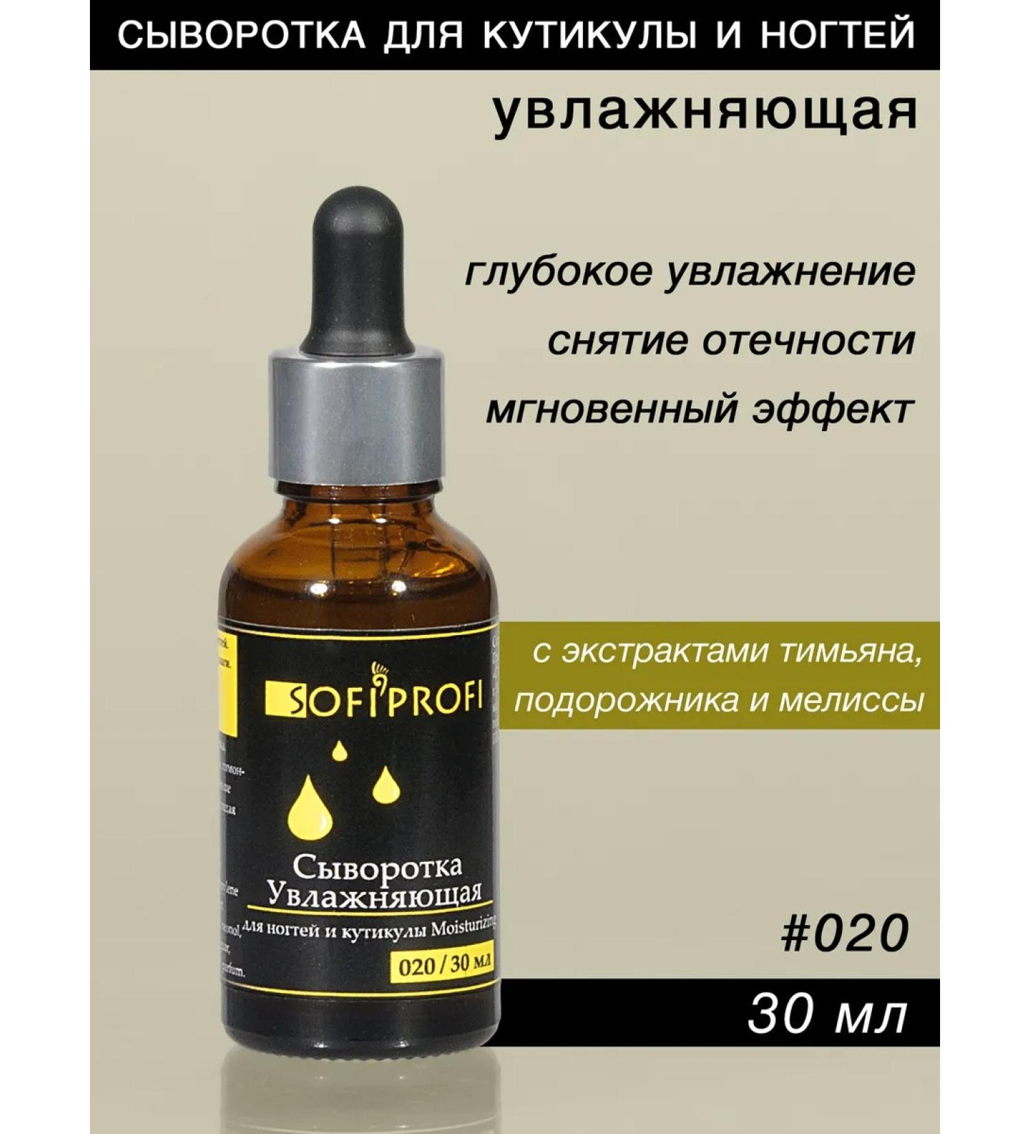 Sofiprofi Moisturizer for nails - Buy Online on GoSupps.com