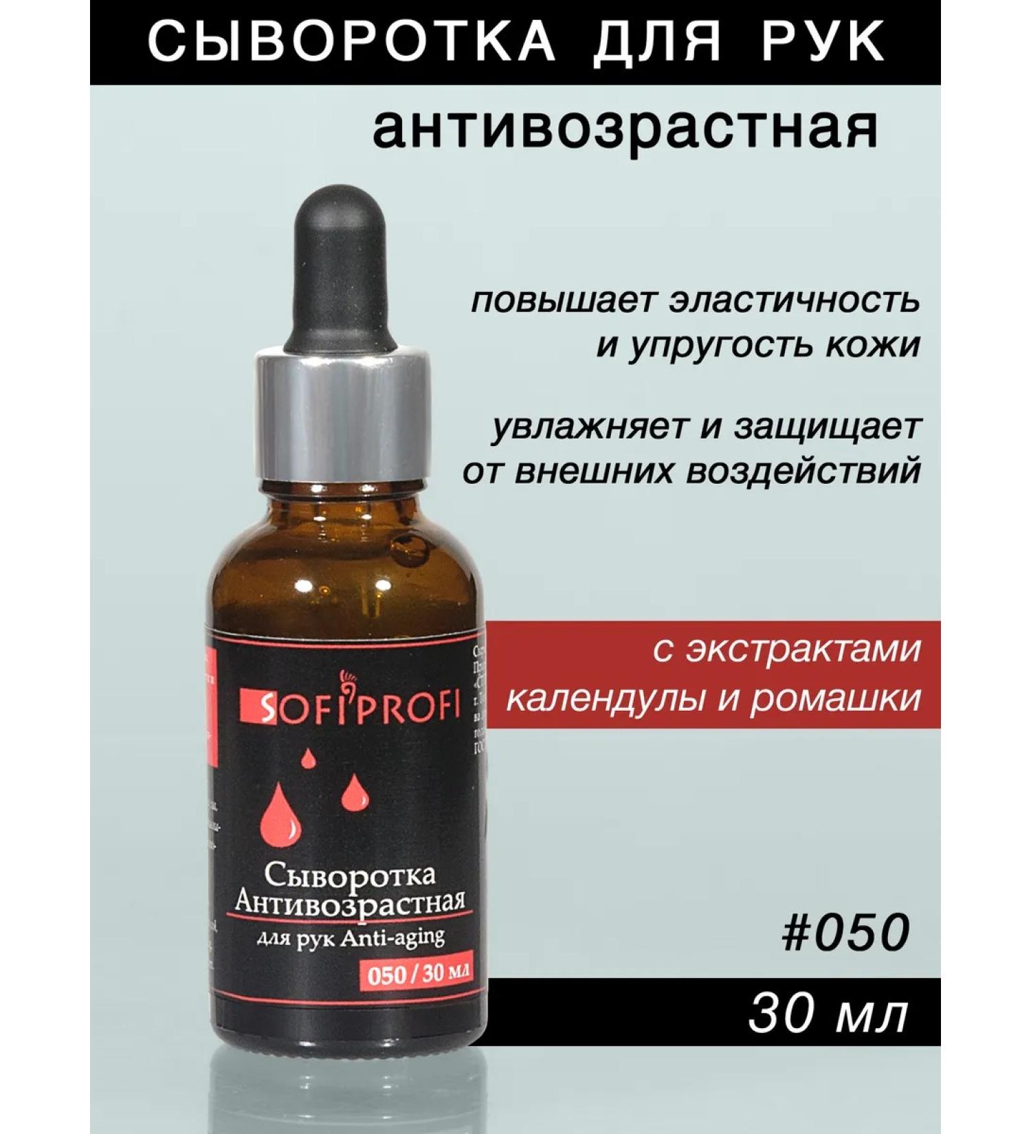 Sofiprofi Hands for hand anti -aging - Buy Online on GoSupps.com