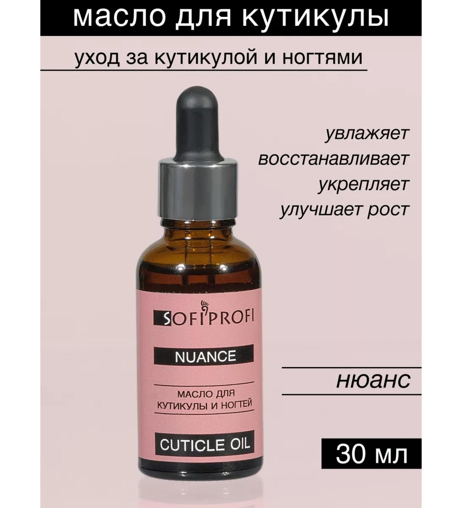 Sofiprofi Nuance nail oil and cuticles - Buy Online on GoSupps.com