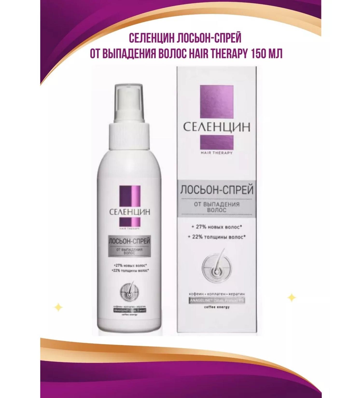Selentsin Hair-hairdressing Hair Therapy 150ml - Buy Online on GoSupps.com