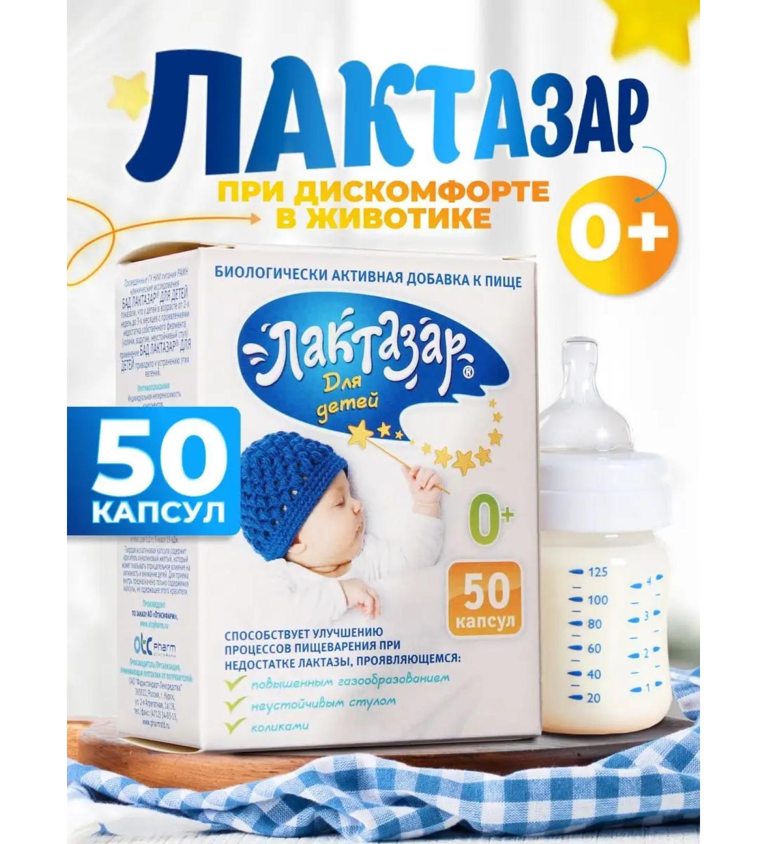 Lactazar 700 units. for children 0+ for colic No. 50 - Buy Online on GoSupps.com