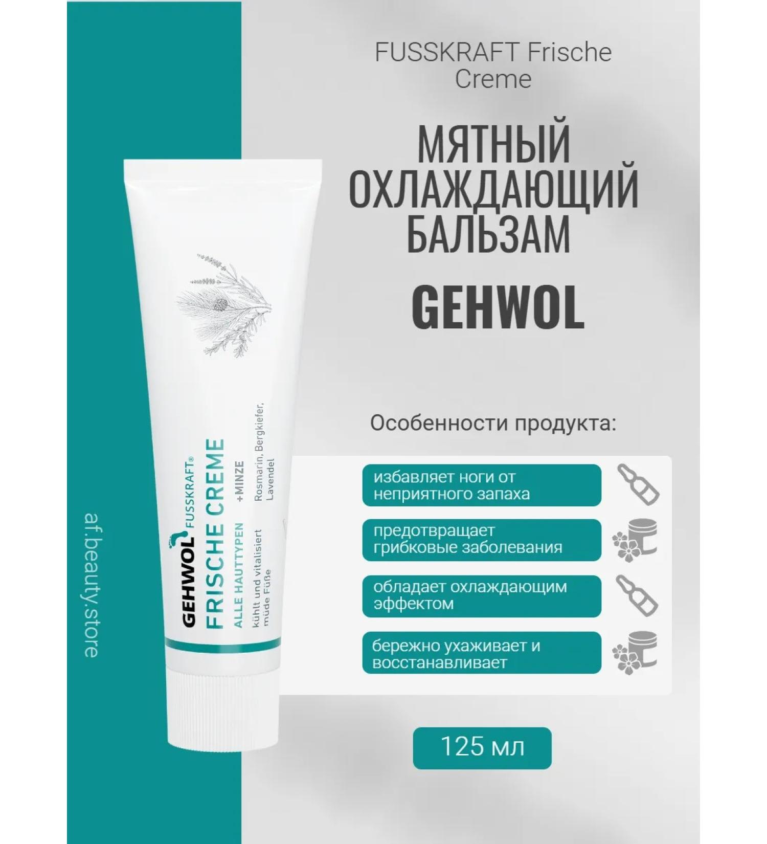 Gehwol FUSSKRAFT MINT - mint cooling foot balm 125 ml - Buy Online on GoSupps.com