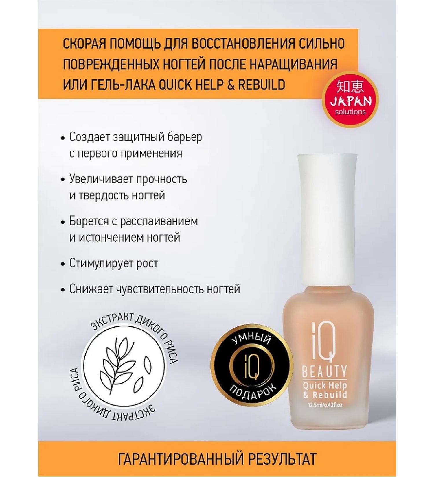 IQ BEAUTY Nail tool Quick Help & Rebuild - Buy Online on GoSupps.com