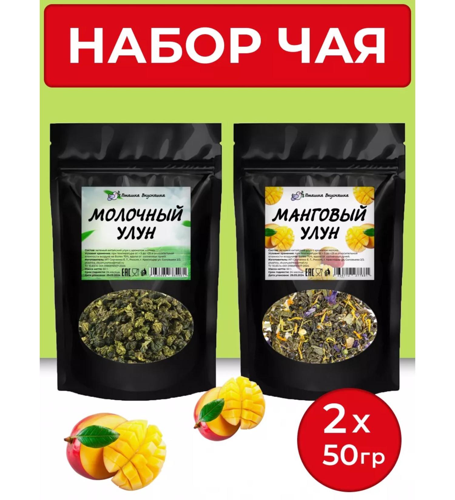 Birdie Yummy Tea set 2 packages - milk and mango oolun - Buy Online on GoSupps.com