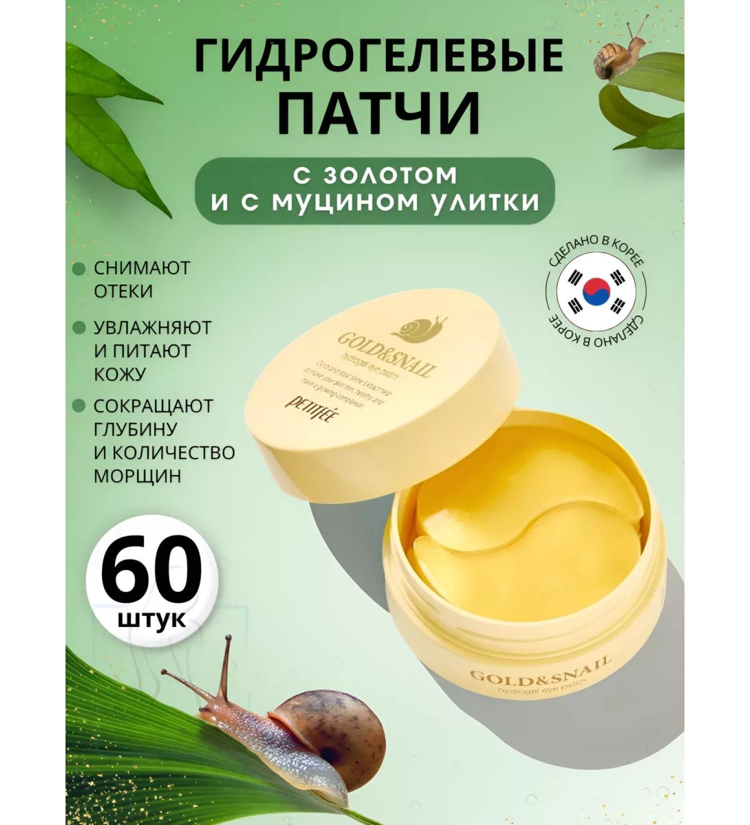 Petitfee Hydrogel patches with gold and with a snail mucin - Buy Online on GoSupps.com