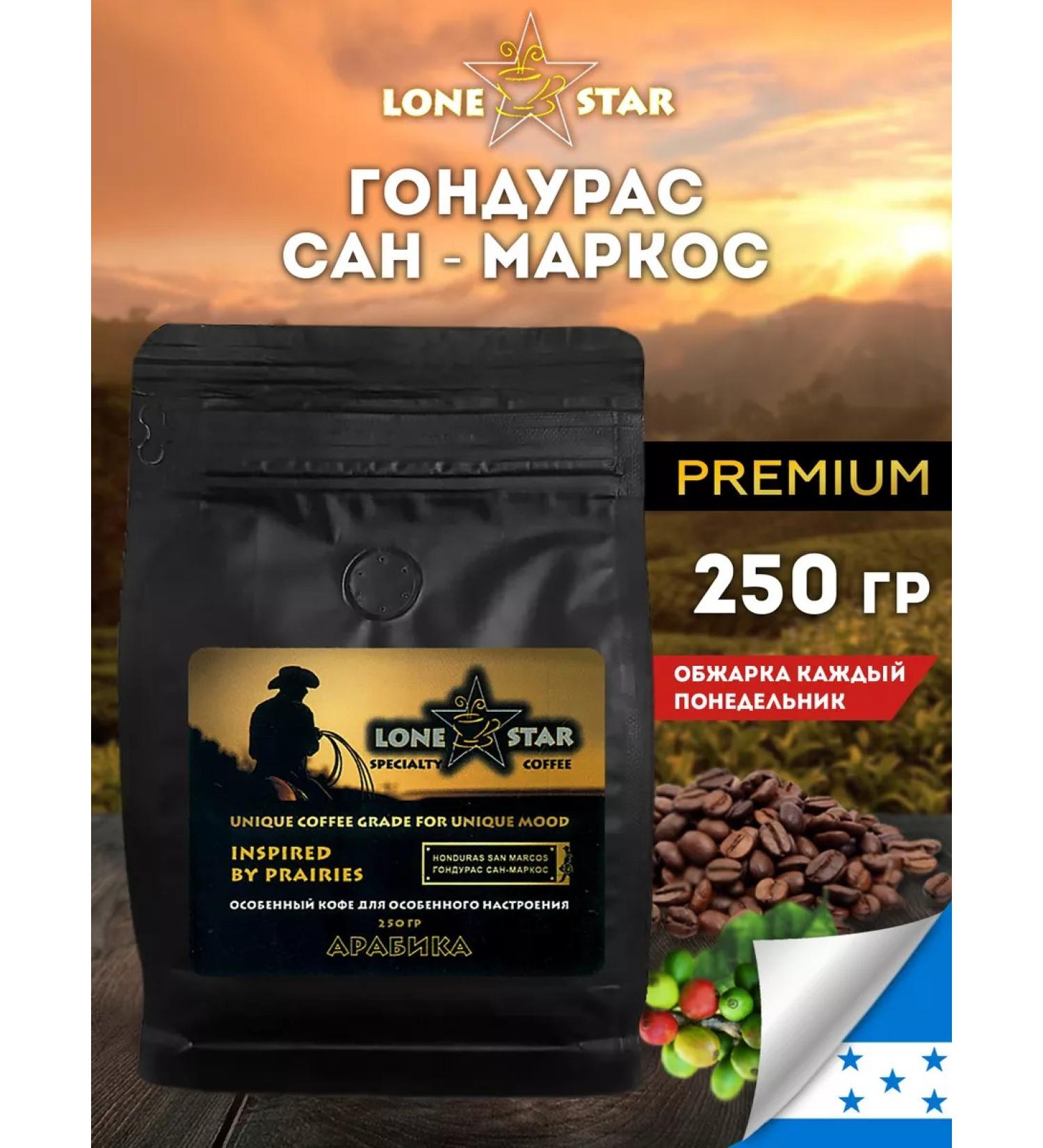 LONE STAR Coffee in grains 250 grams Honduras San Markos Arabica 100 % - Buy Online on GoSupps.com