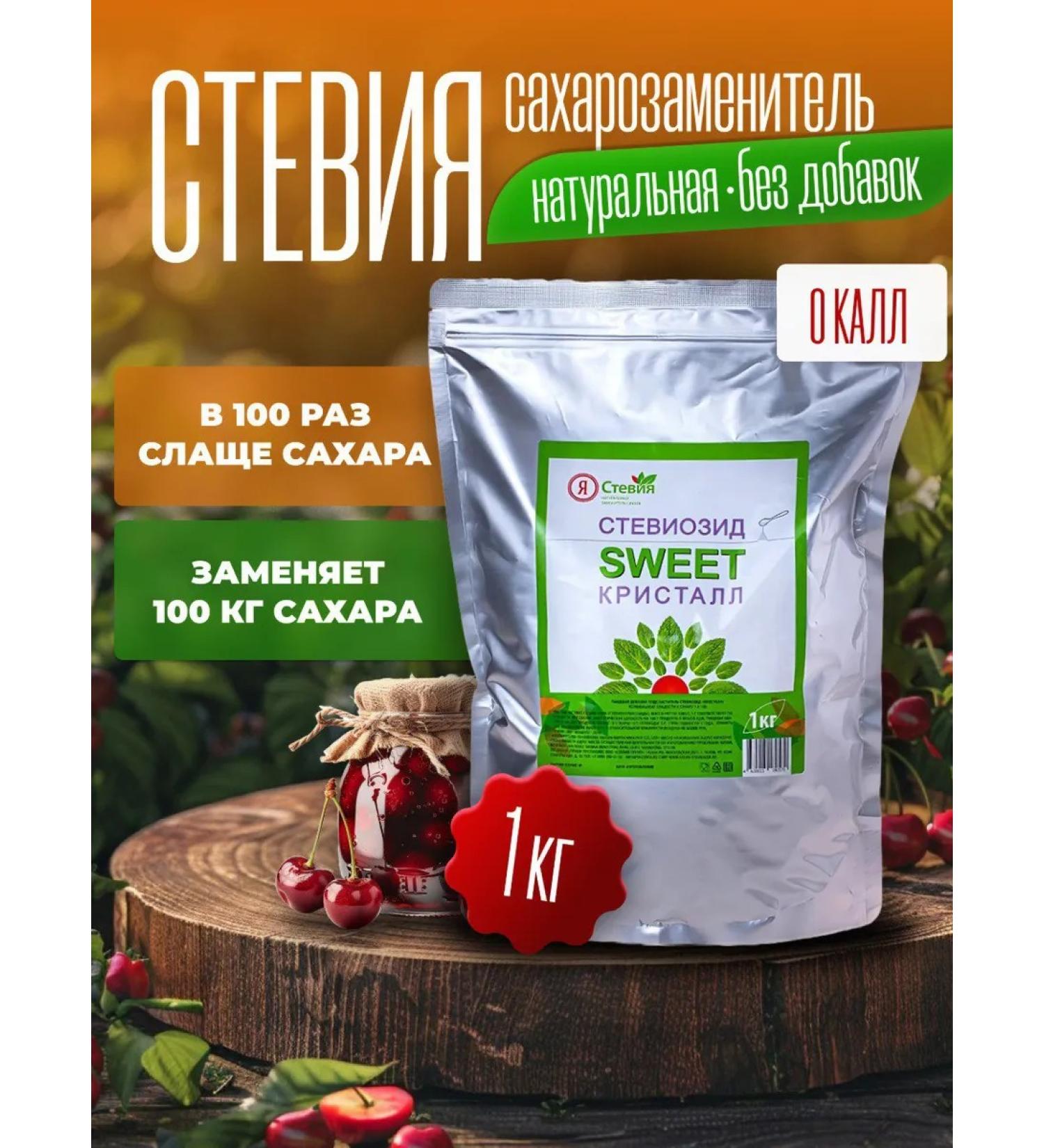 I am Stevia Sugar -substitute stevioside crystal 1 kg stevia natural - Buy Online on GoSupps.com