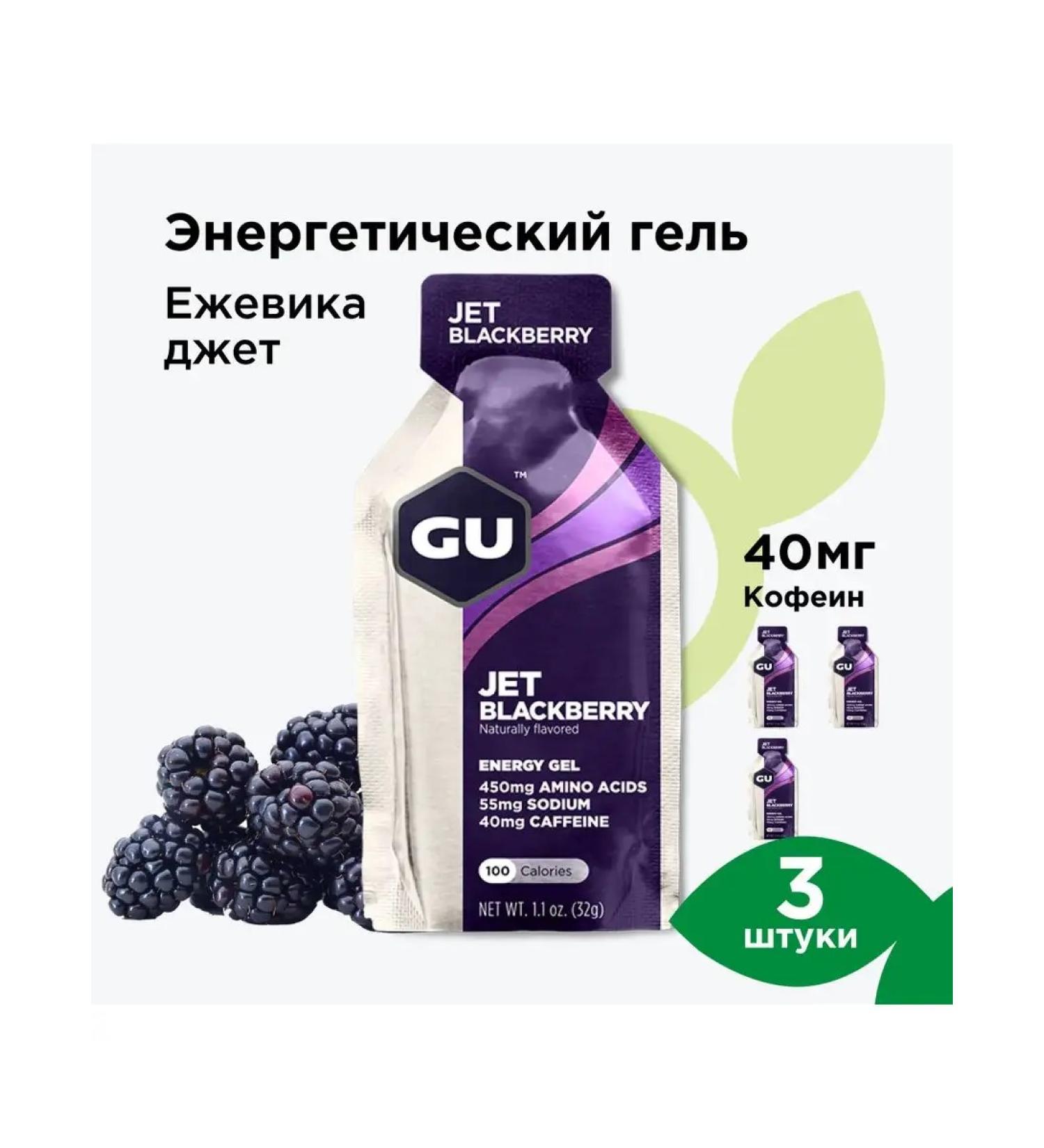 GU Energy Labs Energy gel GU Original 3 pcs. blackberry - Buy Online on GoSupps.com