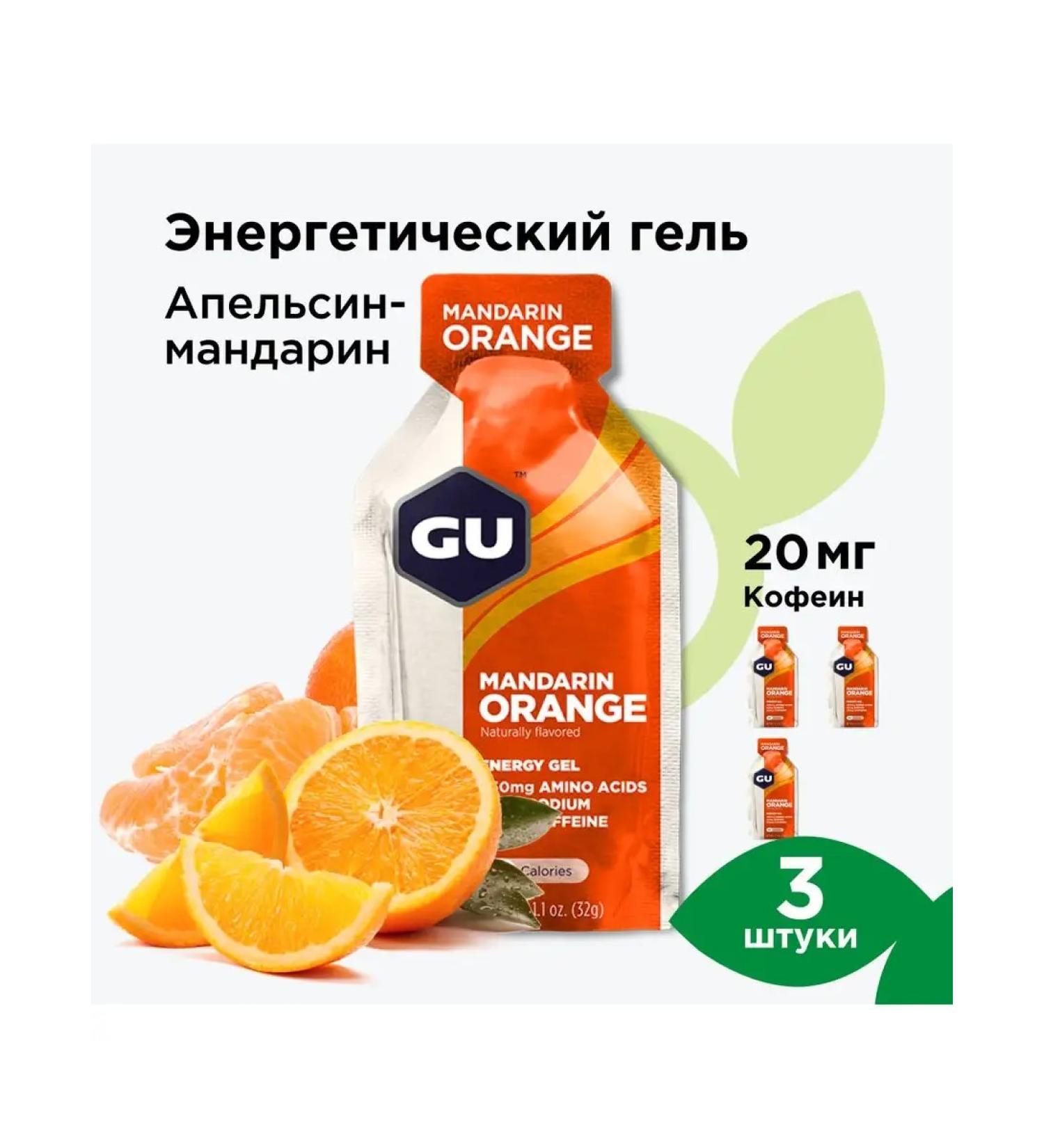 GU Energy Labs Energy gel GU Original 3 pcs. Orange Mandarin - Buy Online on GoSupps.com