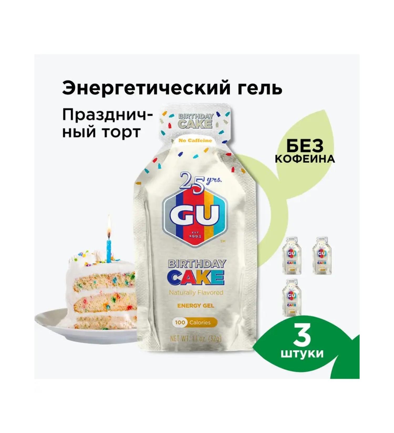 GU Energy Labs Energy gel GU Original 3 pcs. cake - Buy Online on GoSupps.com