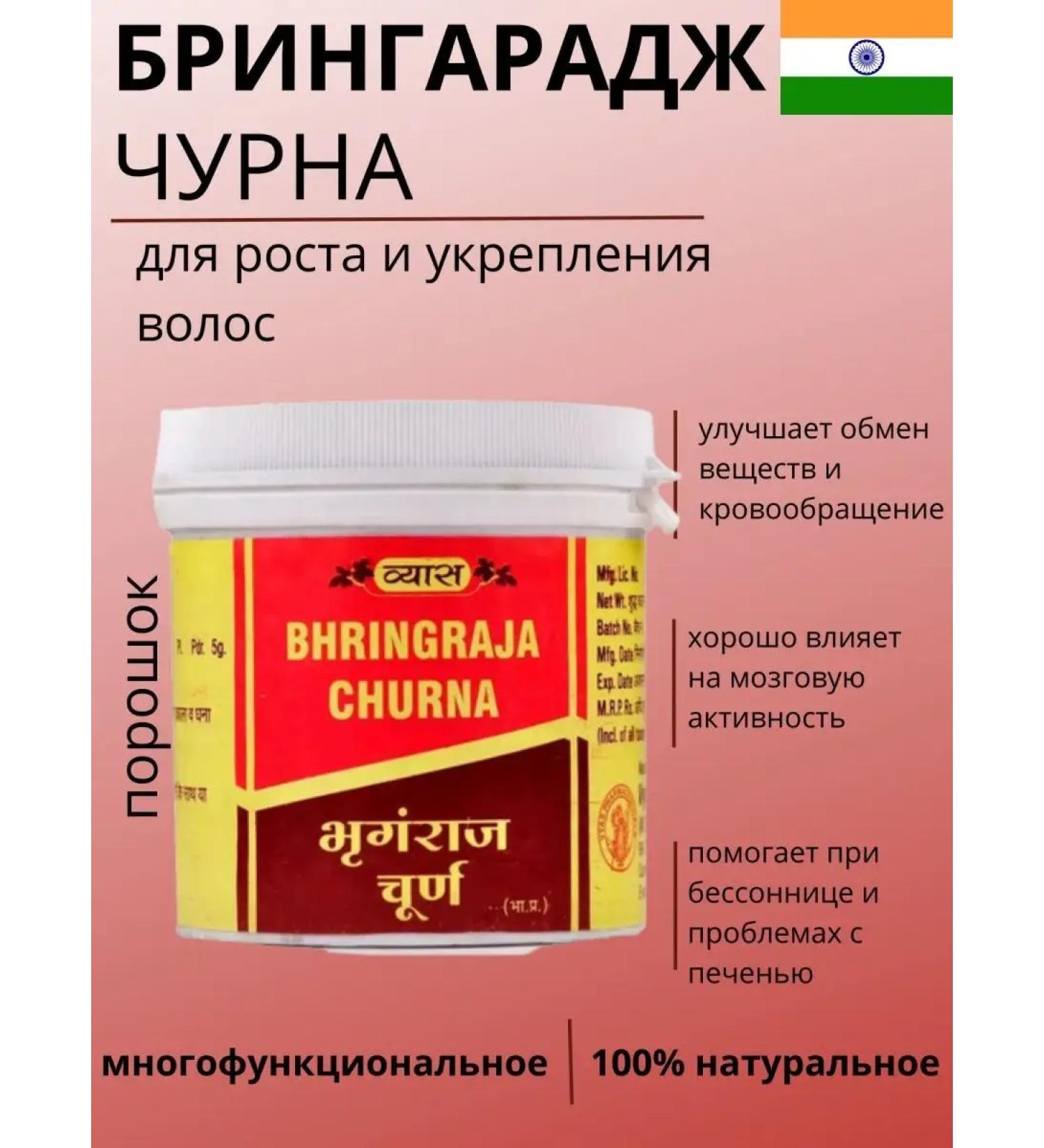 Gifts of India Bringaraja (Bringaraj) Churna Bhringraja Churna Vyas 100g - Buy Online on GoSupps.com