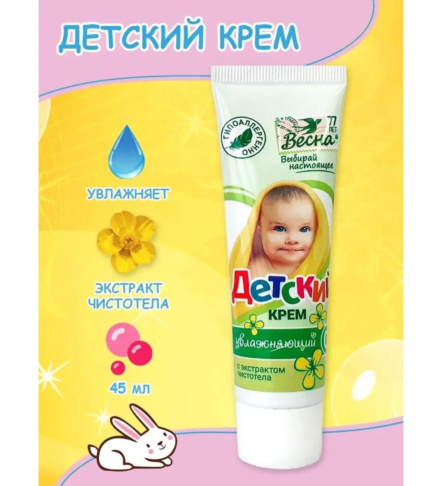 Spring Children's cream with celandine 45 ml - Buy Online on GoSupps.com